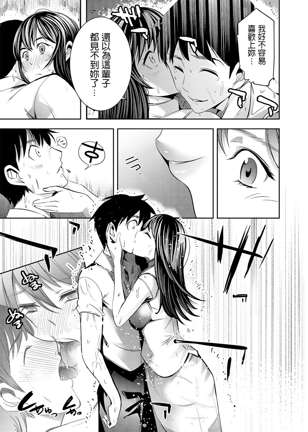 Ame no Himitsu ni Nureru Hito page 9 full