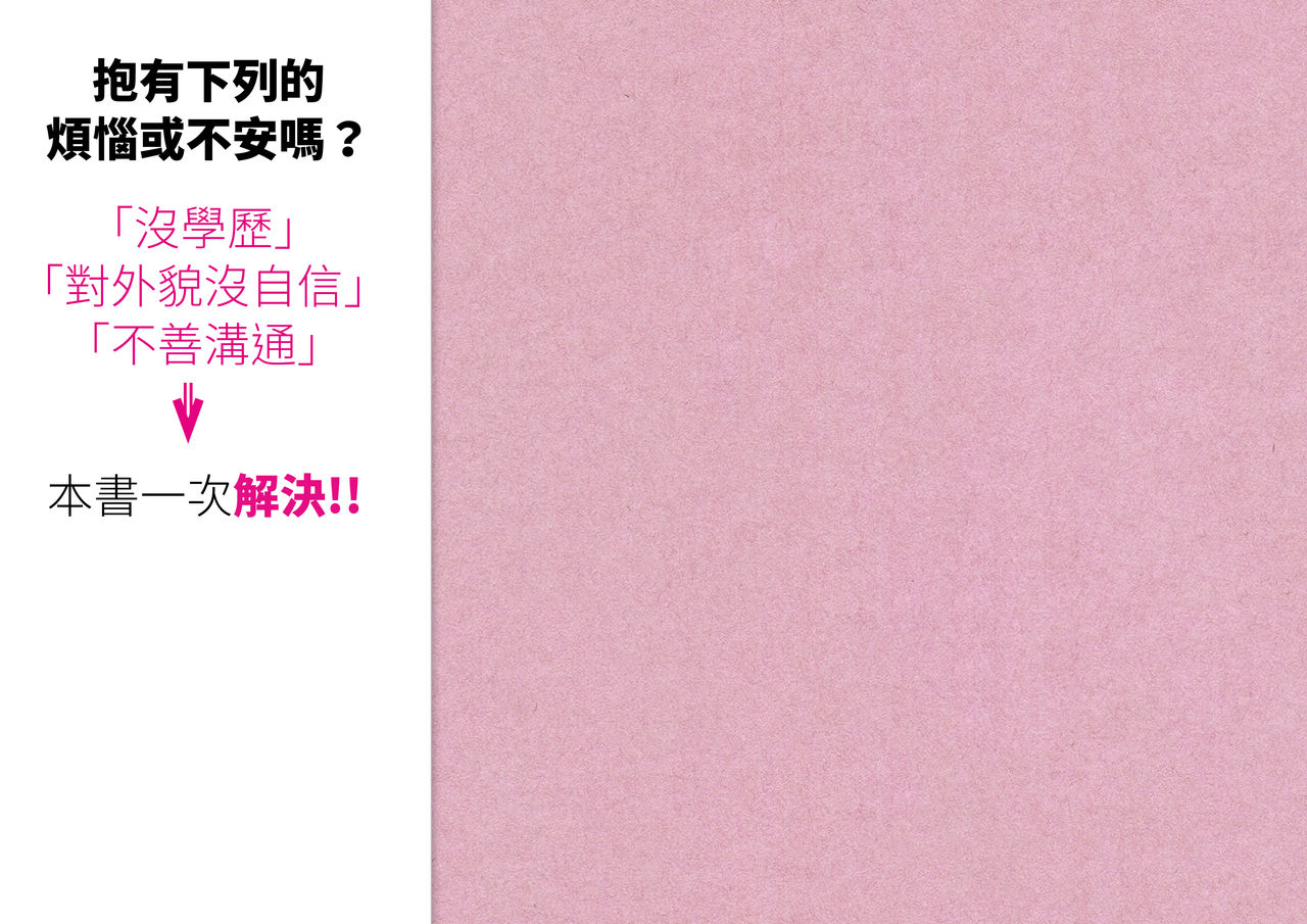 Josei no Tame no Zettai ni Ochinai Shuukatsu-jutsu | 絕對不會失敗的女性求職術 page 3 full