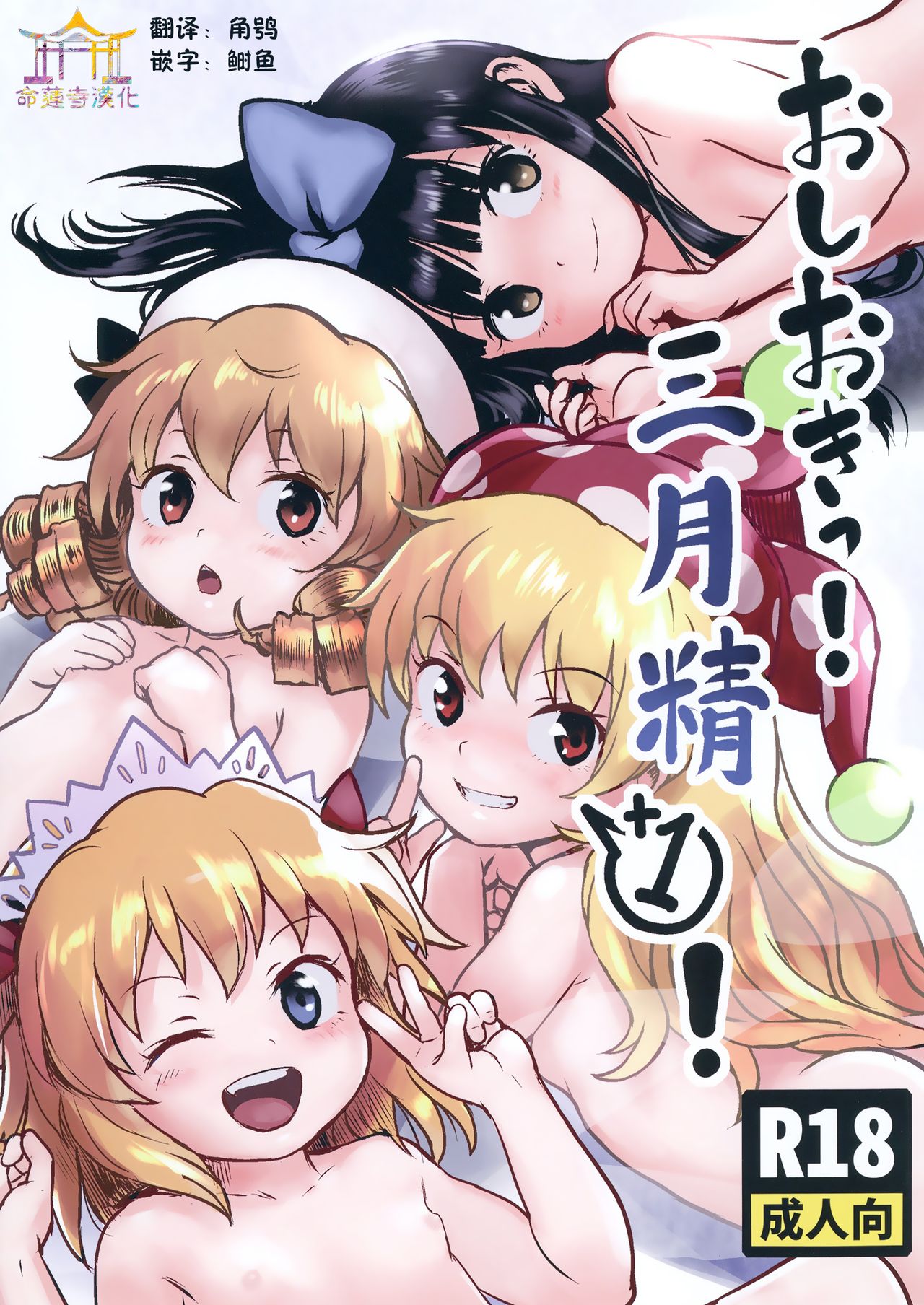 Oshioki! Sangetsusei +1! page 1 full