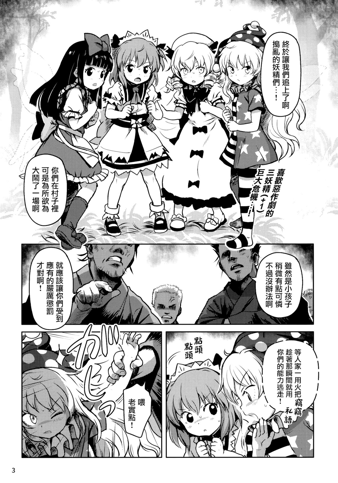 Oshioki! Sangetsusei +1! page 3 full