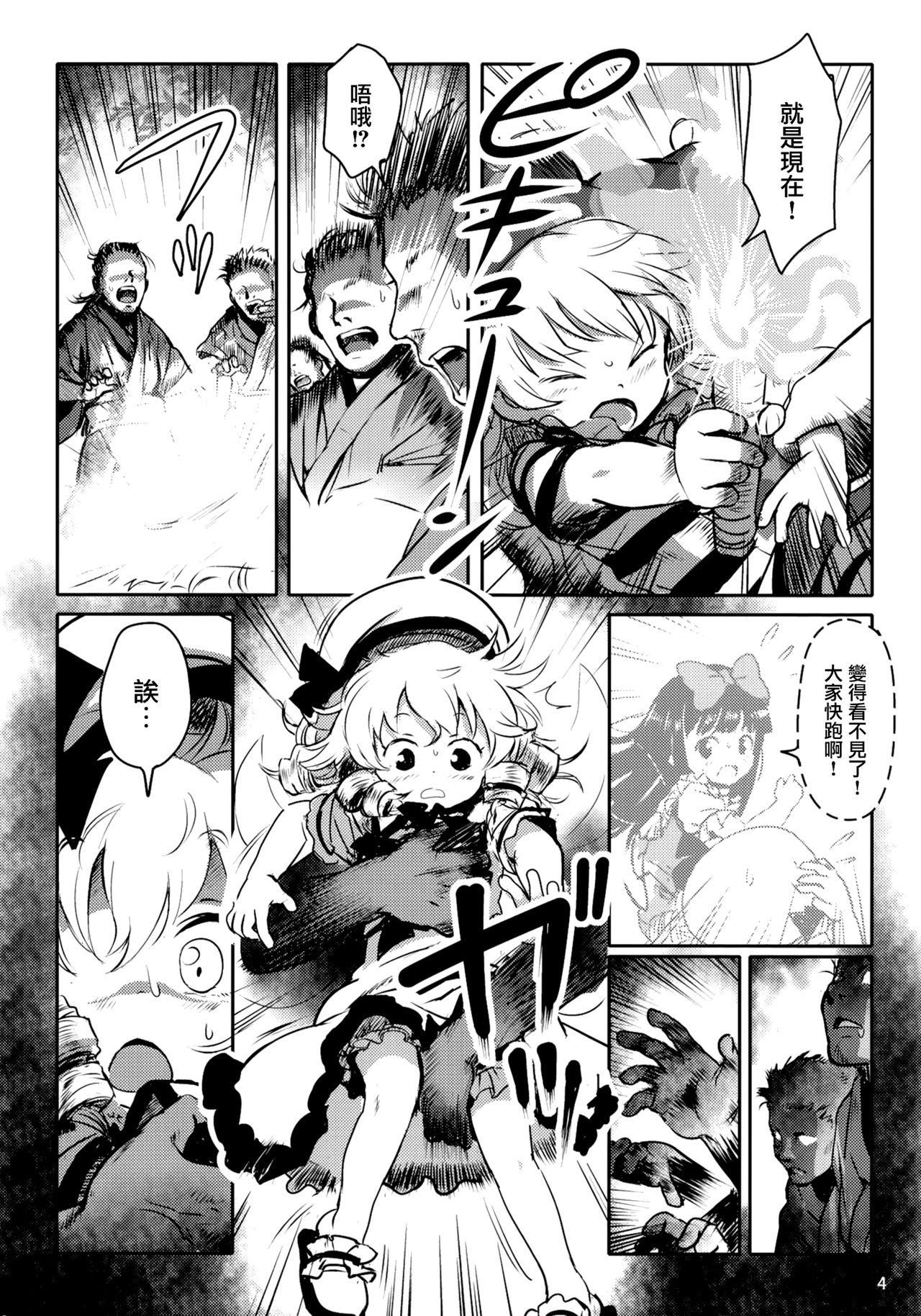 Oshioki! Sangetsusei +1! page 4 full