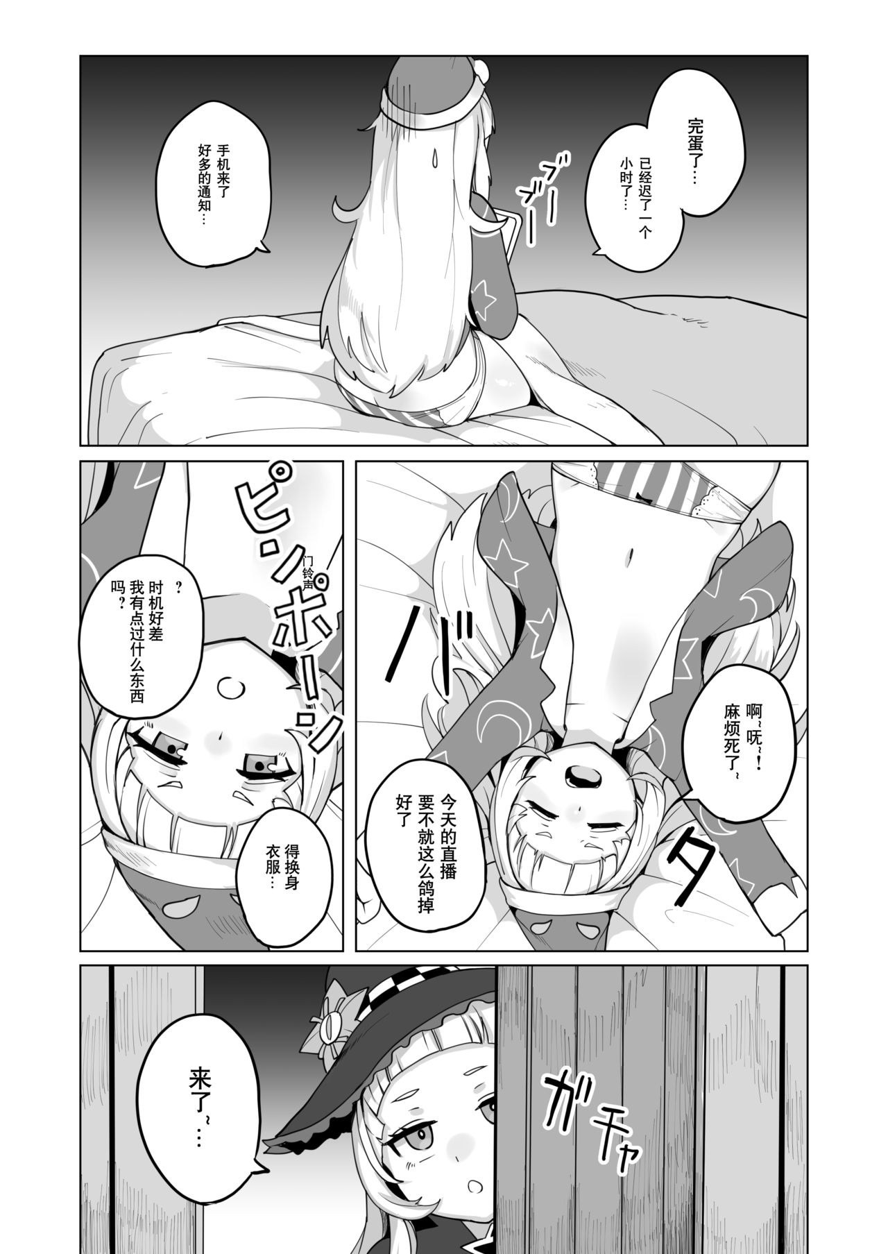 Minna Daisuki Shion-chan page 7 full
