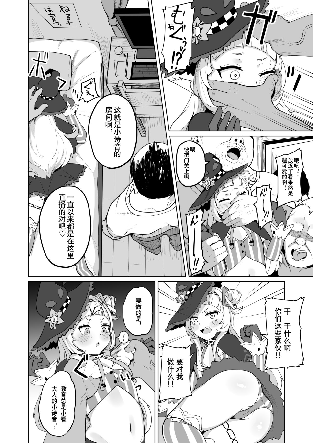 Minna Daisuki Shion-chan page 9 full