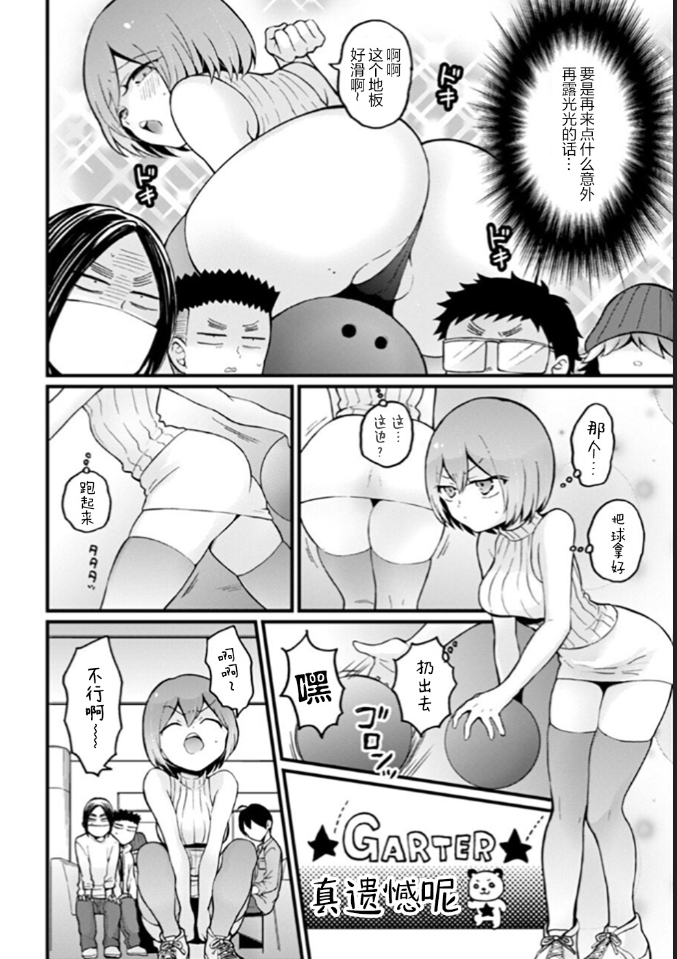 Totsuzen Onnanoko ni Natta node, Ore no Oppai Monde mimasen ka? 27 page 9 full