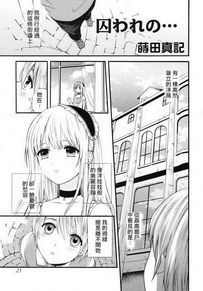 Toraware no... | 被囚禁的... page 1 full