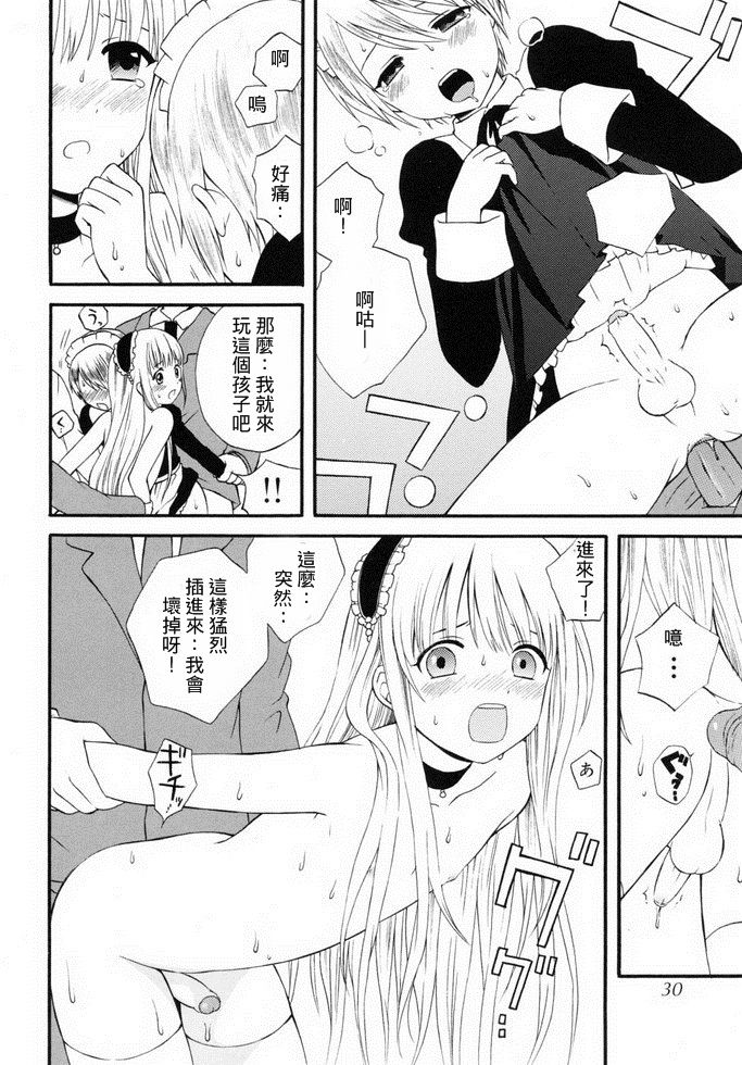 Toraware no... | 被囚禁的... page 10 full