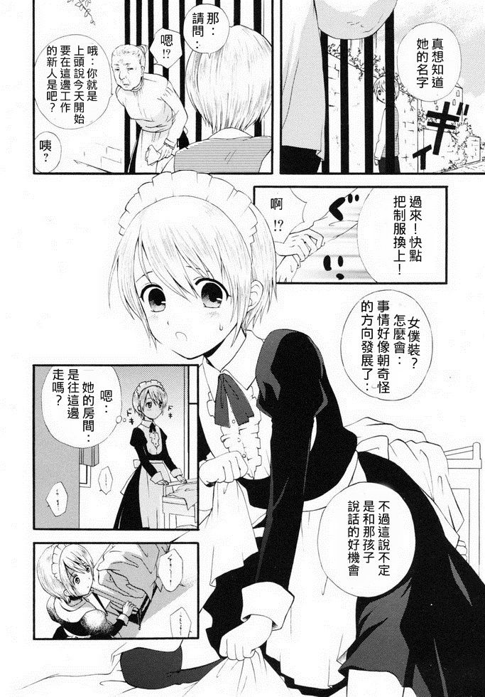 Toraware no... | 被囚禁的... page 2 full