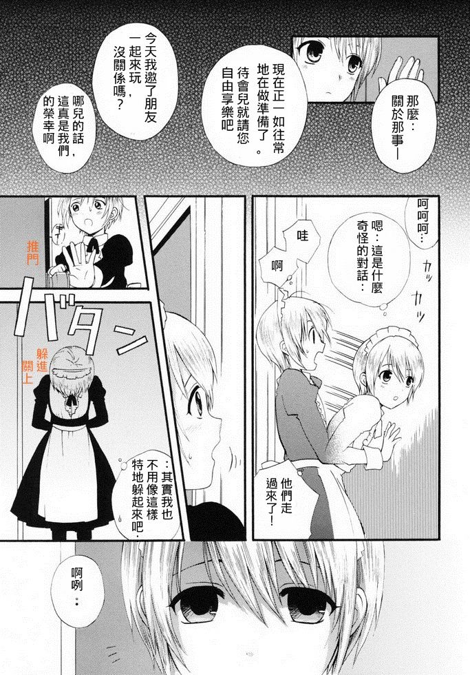 Toraware no... | 被囚禁的... page 3 full