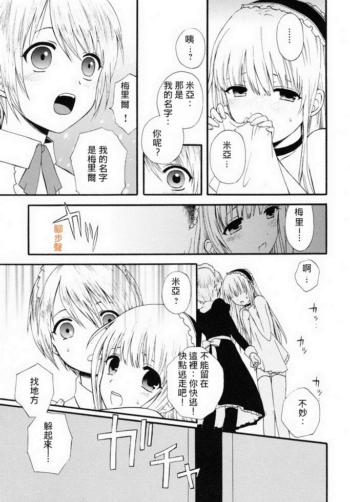 Toraware no... | 被囚禁的... page 5 full