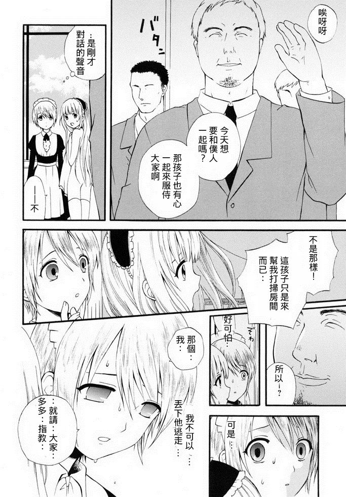 Toraware no... | 被囚禁的... page 6 full