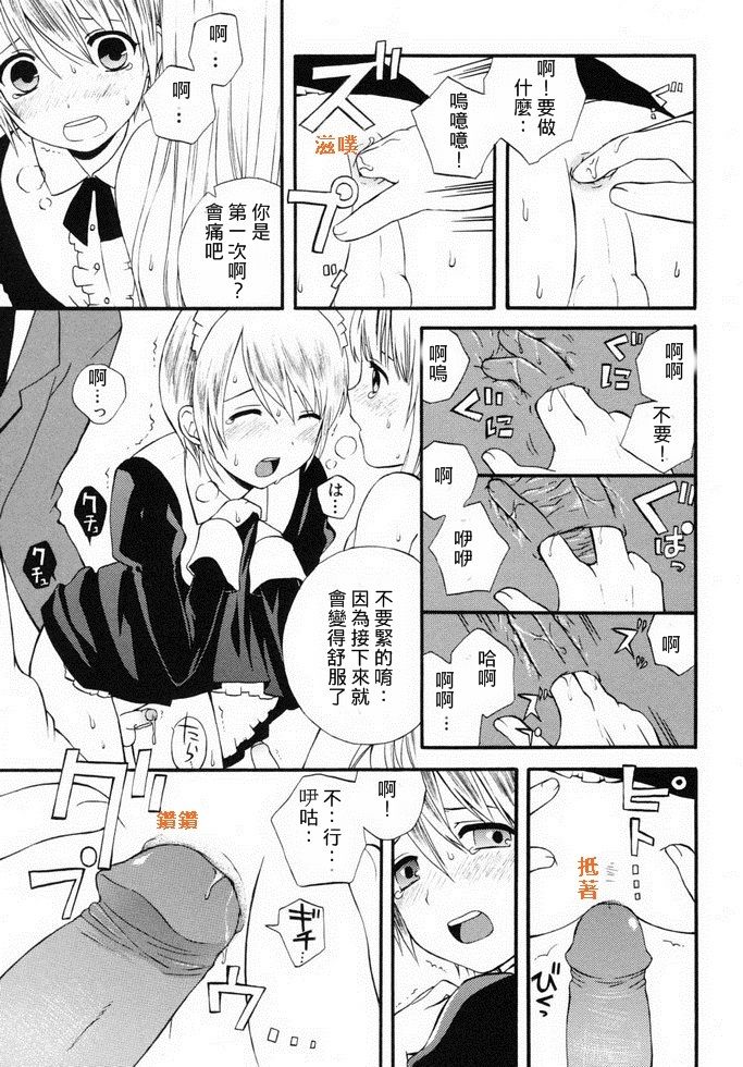 Toraware no... | 被囚禁的... page 9 full