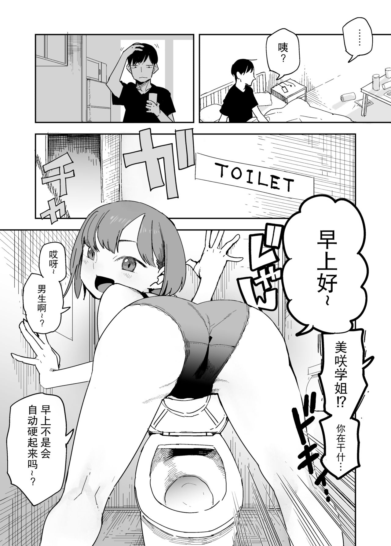 清晨的美咲学姐 page 3 full