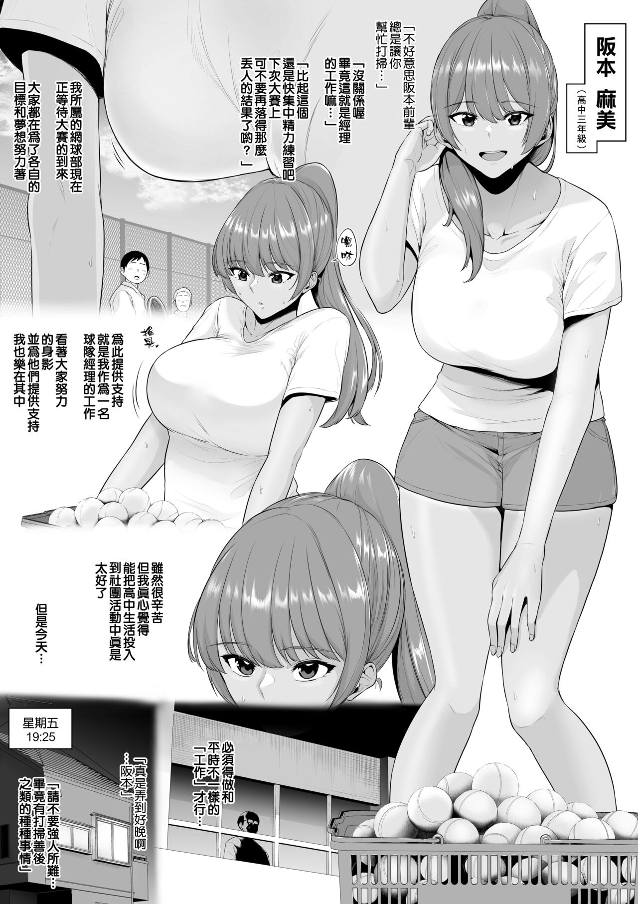 Kyonyuu Manager o Kairaku Choukyou de Otosu page 2 full