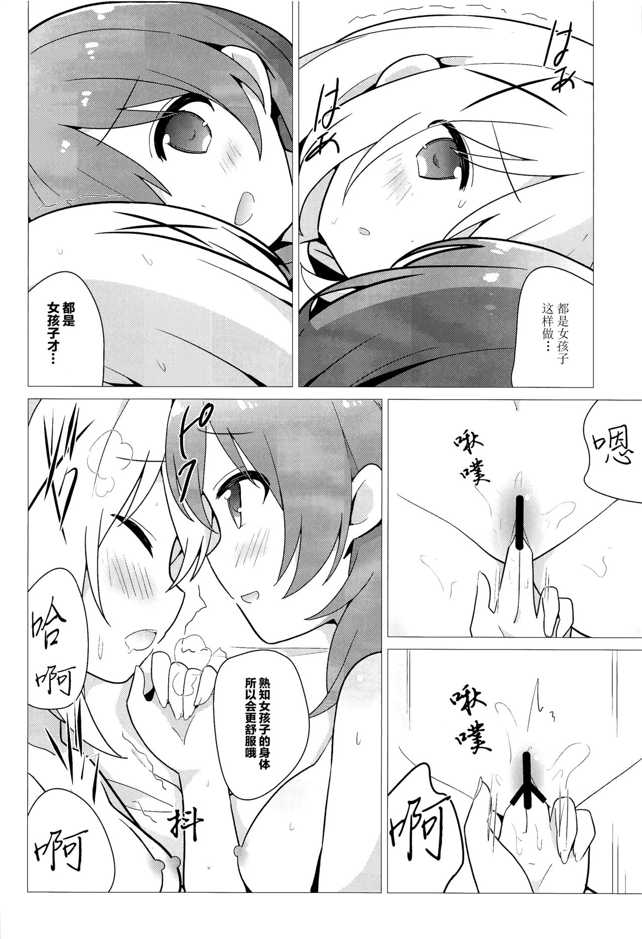 Onee-chan to Yuri ni Mezameru Hon page 10 full