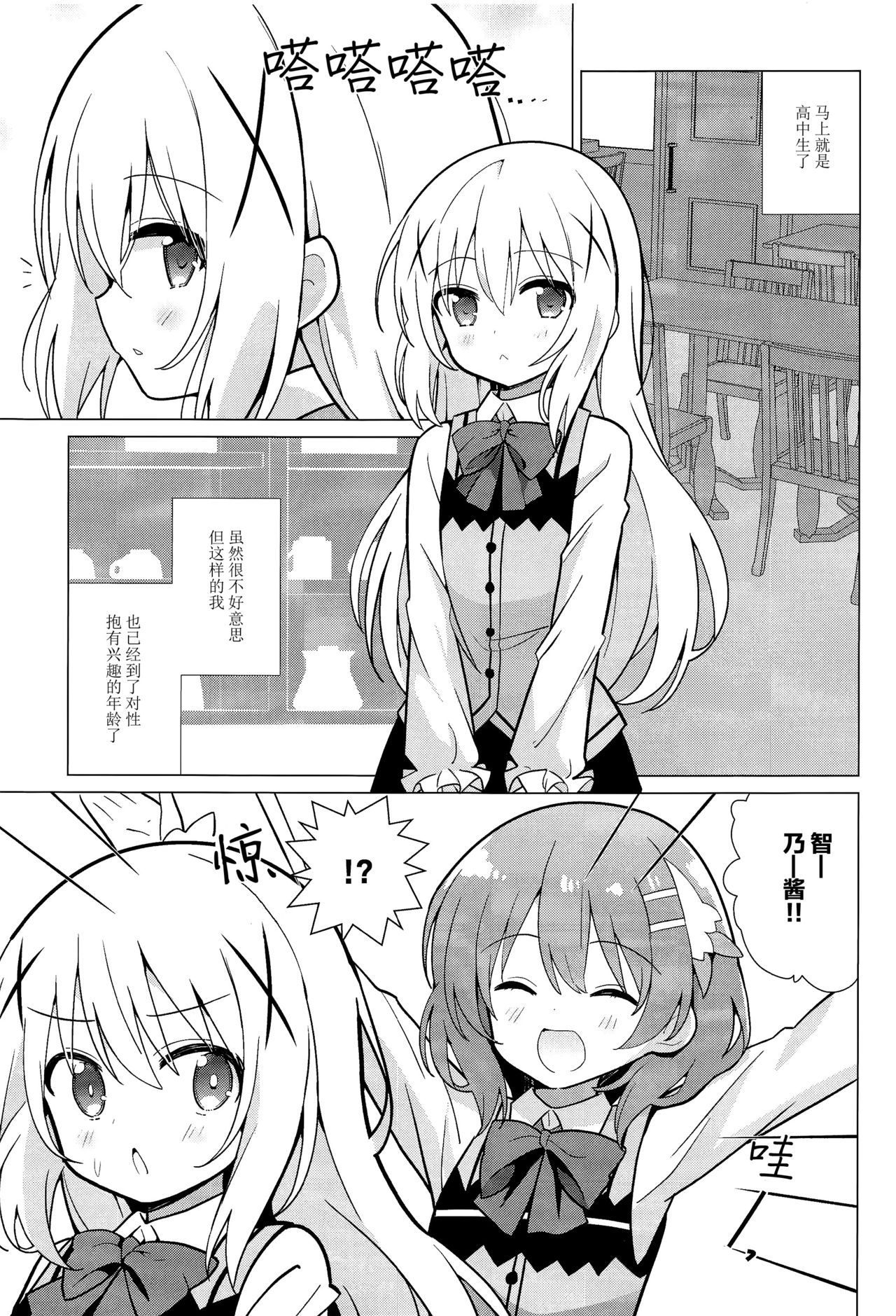 Onee-chan to Yuri ni Mezameru Hon page 3 full