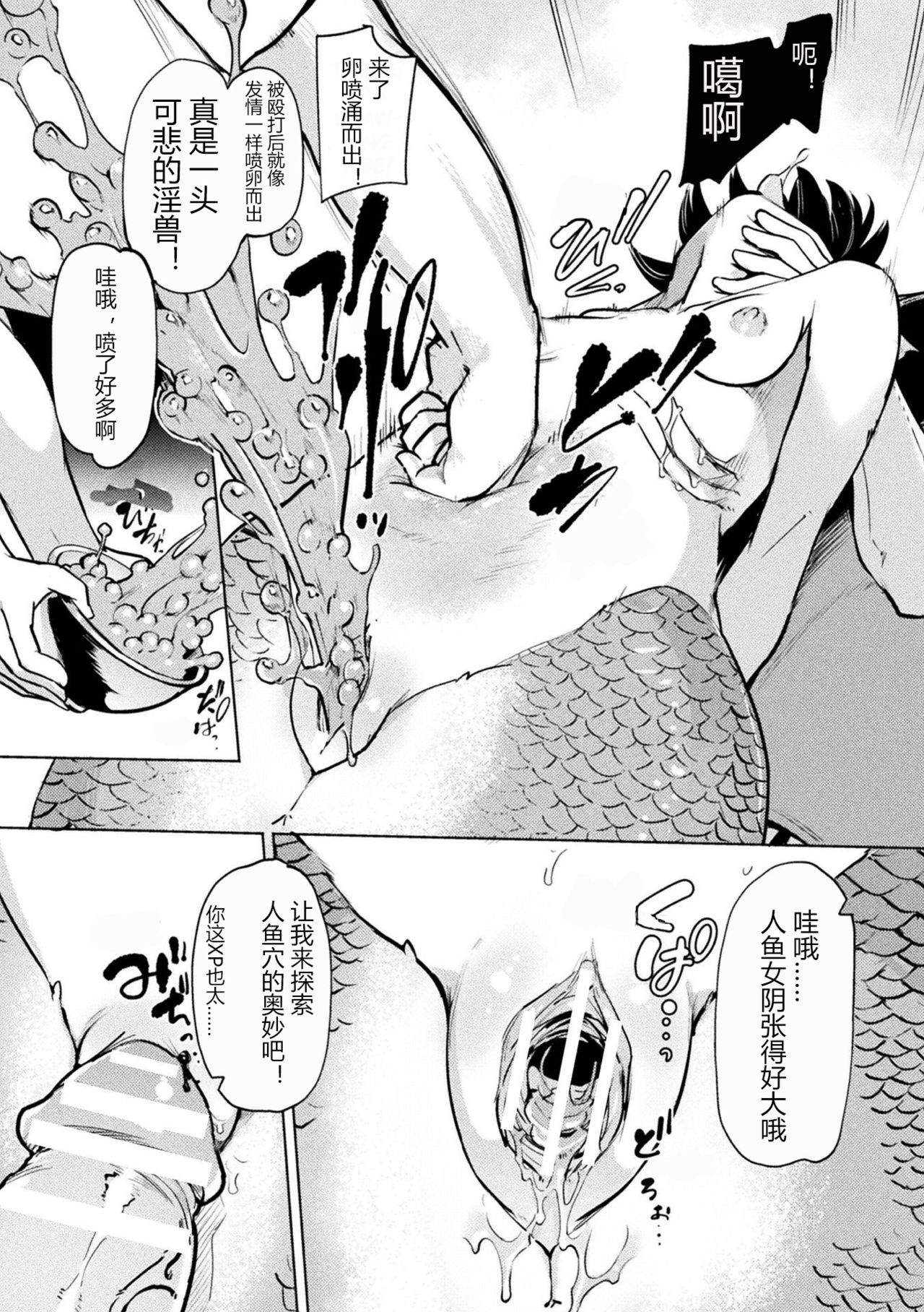Ningyoran Shuukaku | Mermaid Roe Harvest page 7 full