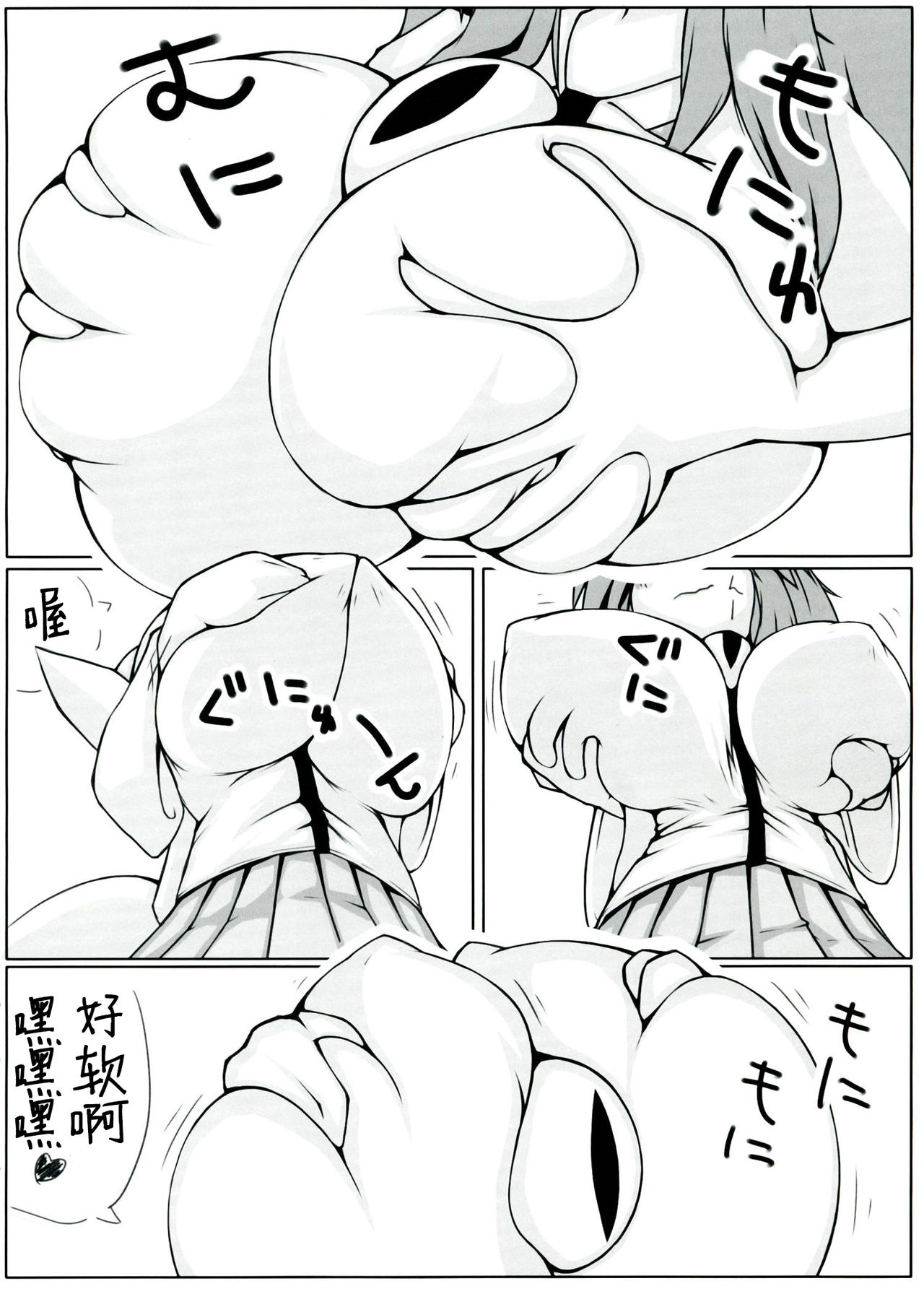 Utsuho + Momiji page 10 full