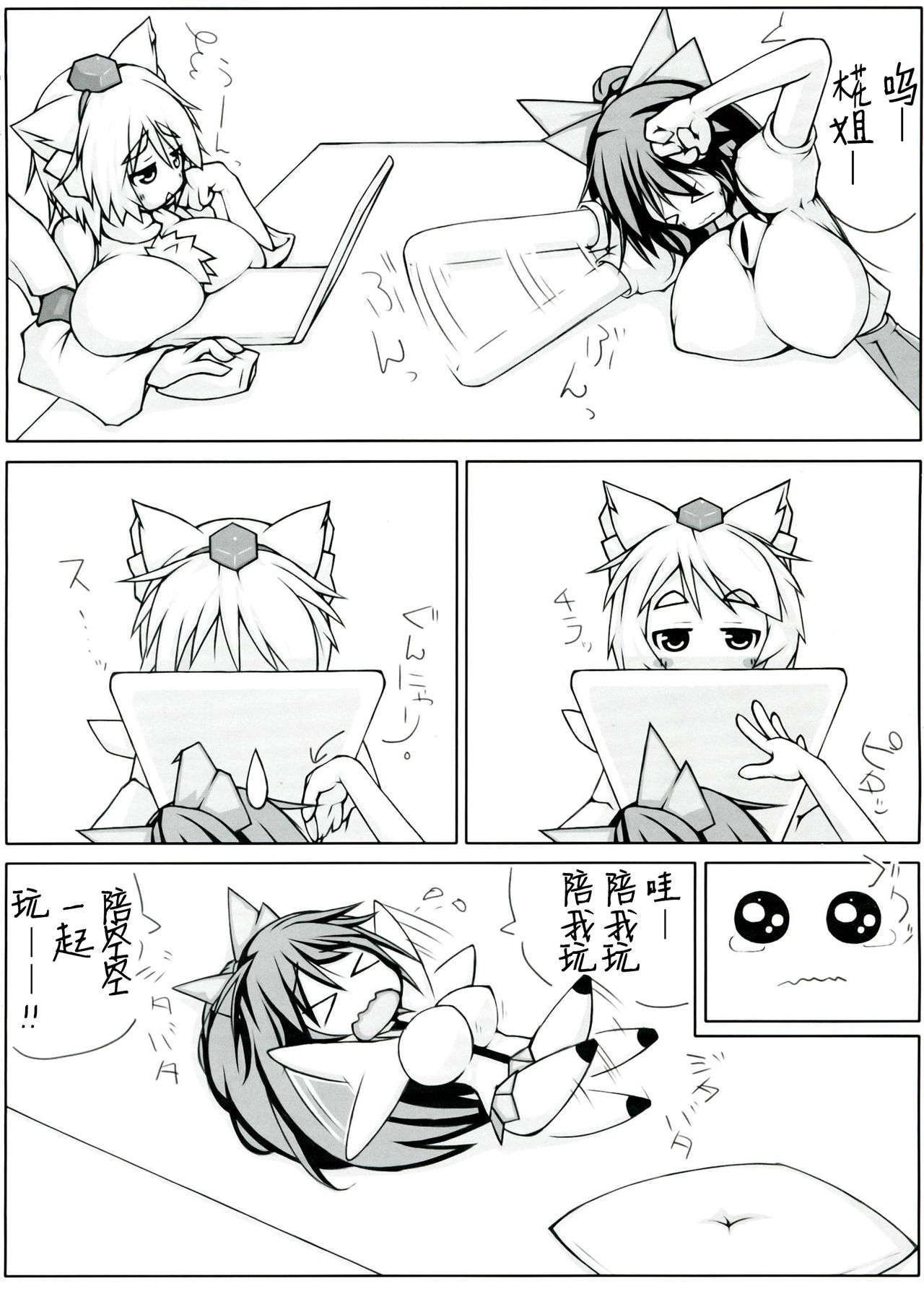 Utsuho + Momiji page 4 full