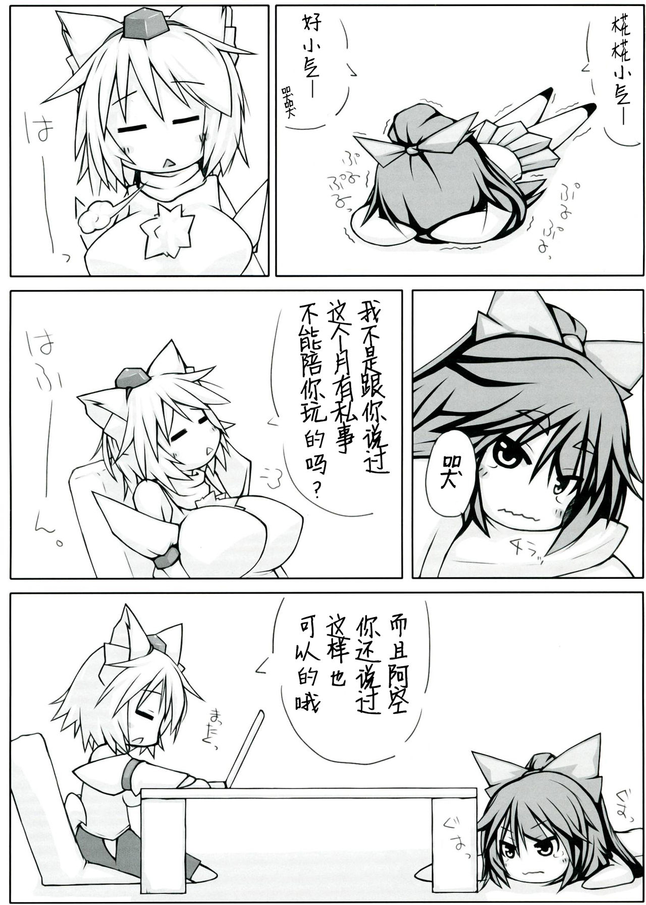 Utsuho + Momiji page 5 full