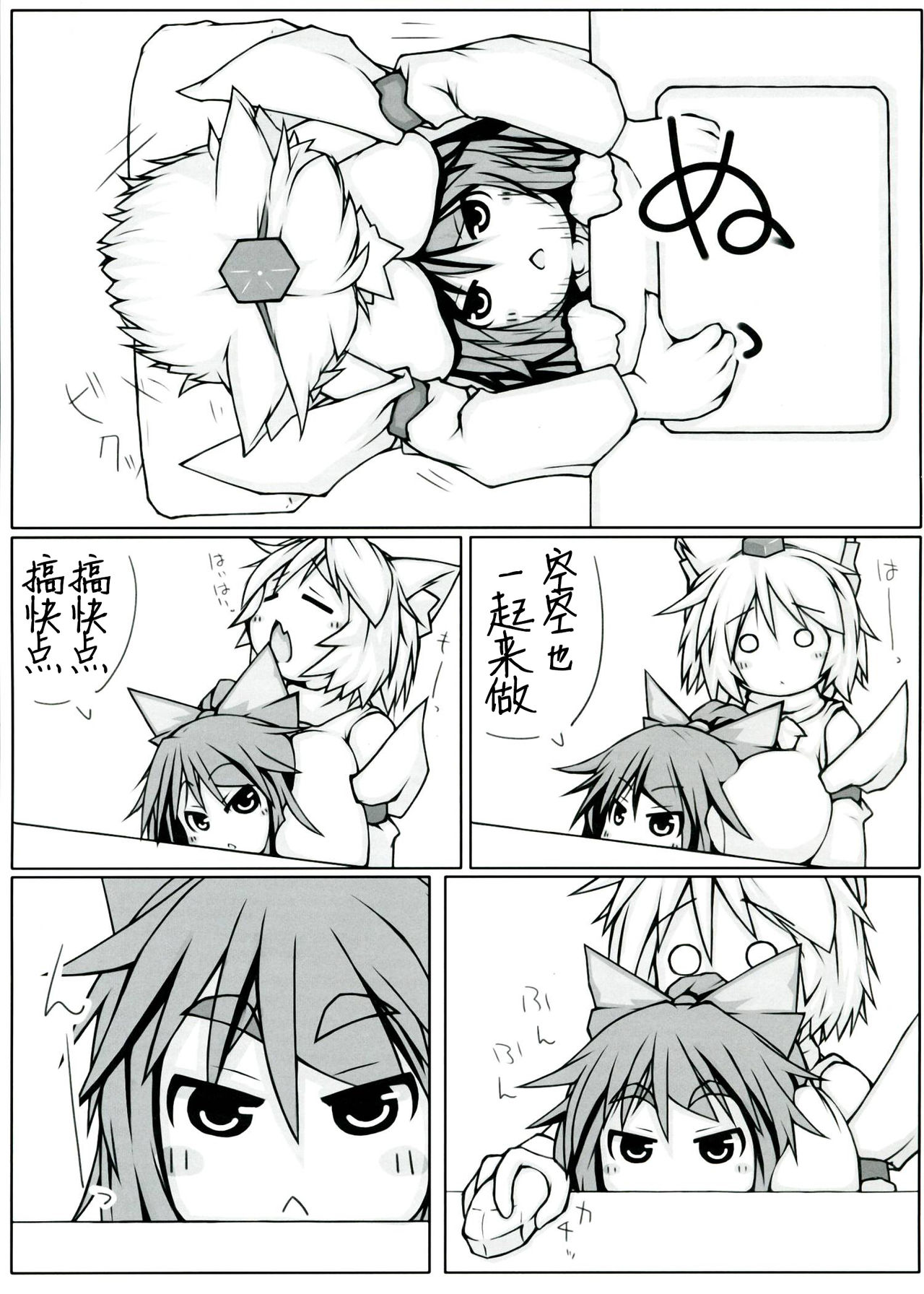 Utsuho + Momiji page 7 full