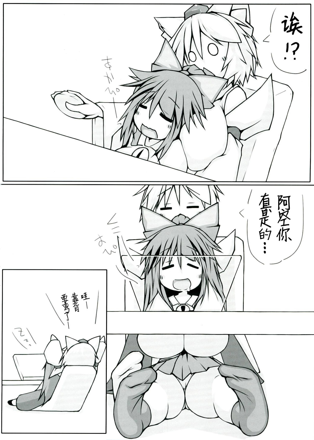 Utsuho + Momiji page 8 full
