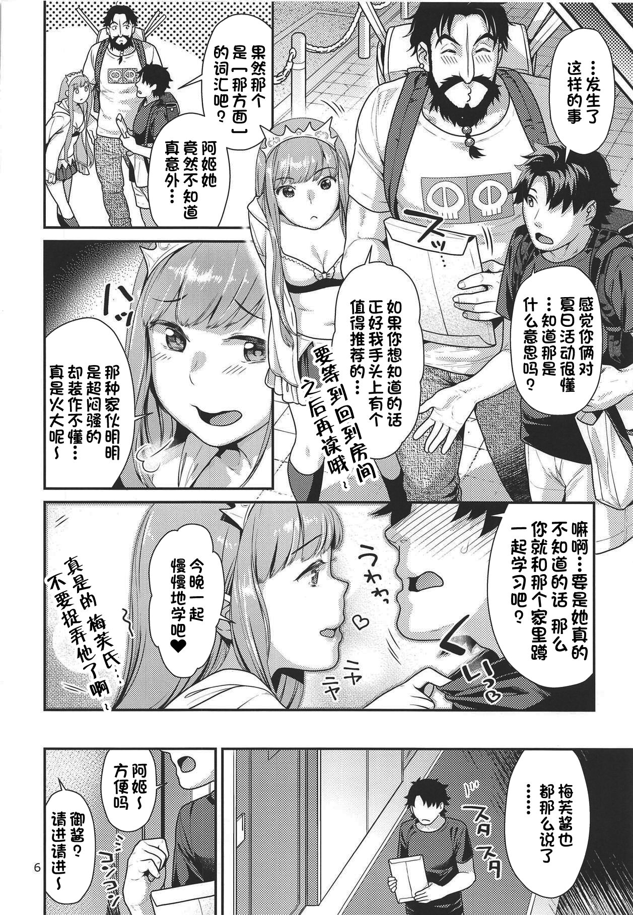 Maid Cos Osakabehime to Off-Pako Suru Hon page 5 full