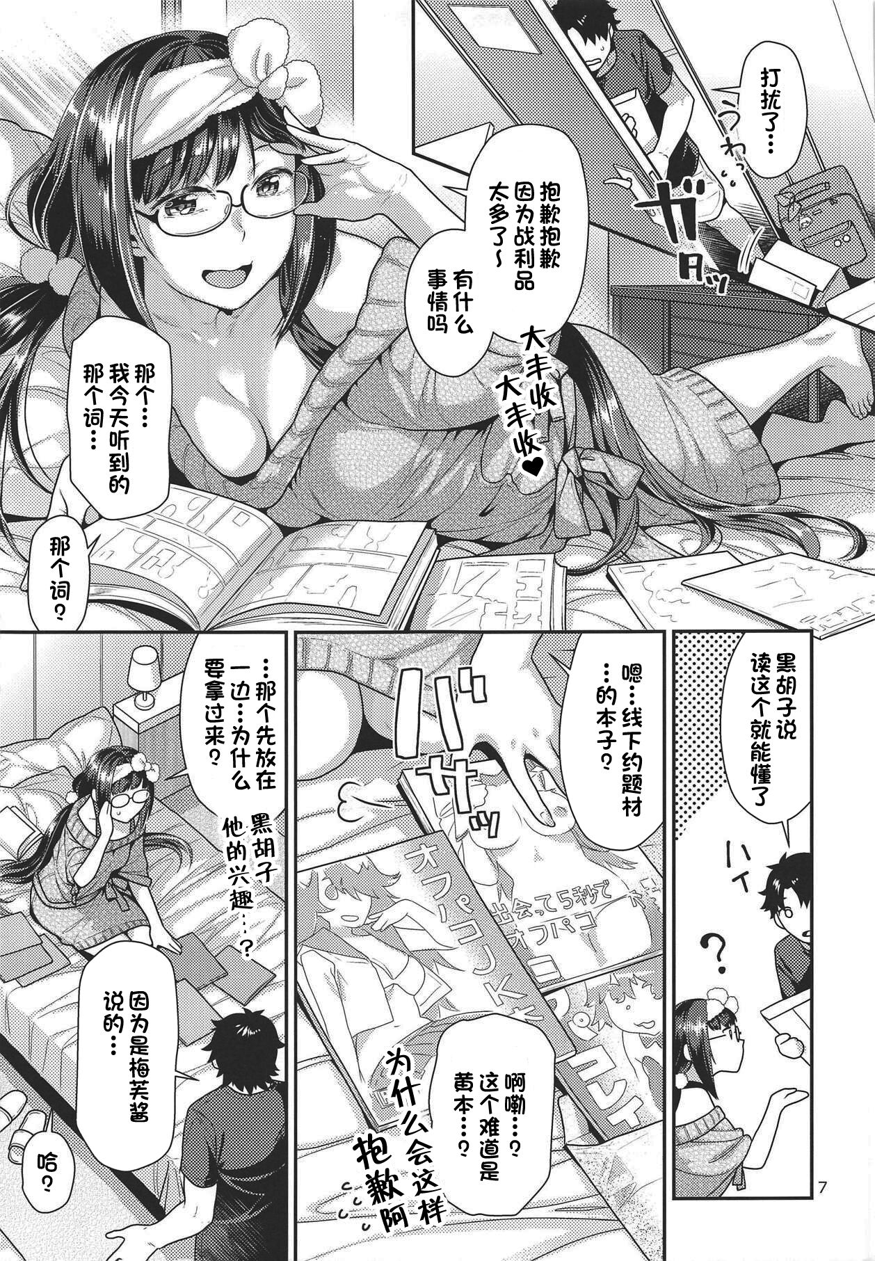 Maid Cos Osakabehime to Off-Pako Suru Hon page 6 full
