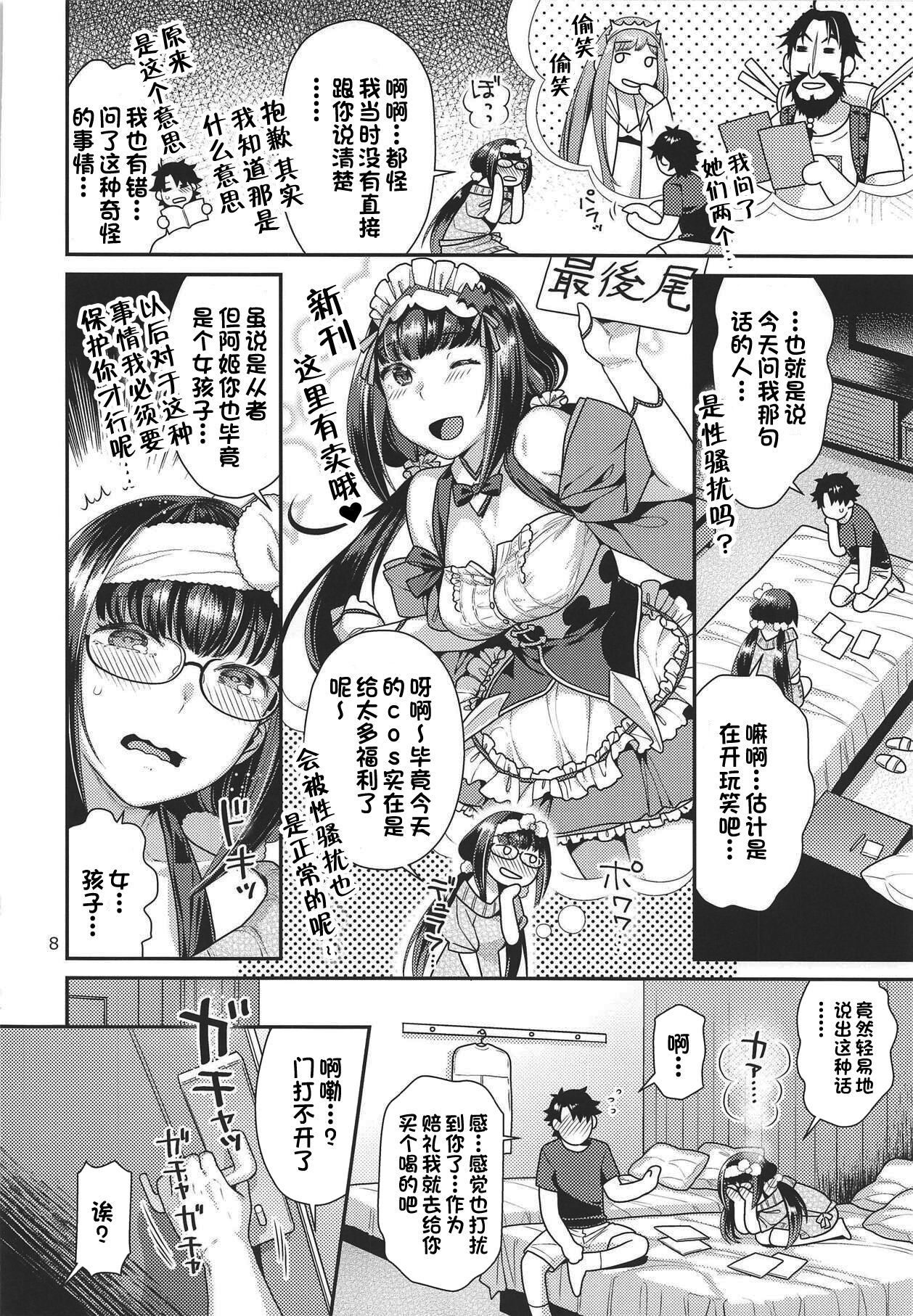 Maid Cos Osakabehime to Off-Pako Suru Hon page 7 full