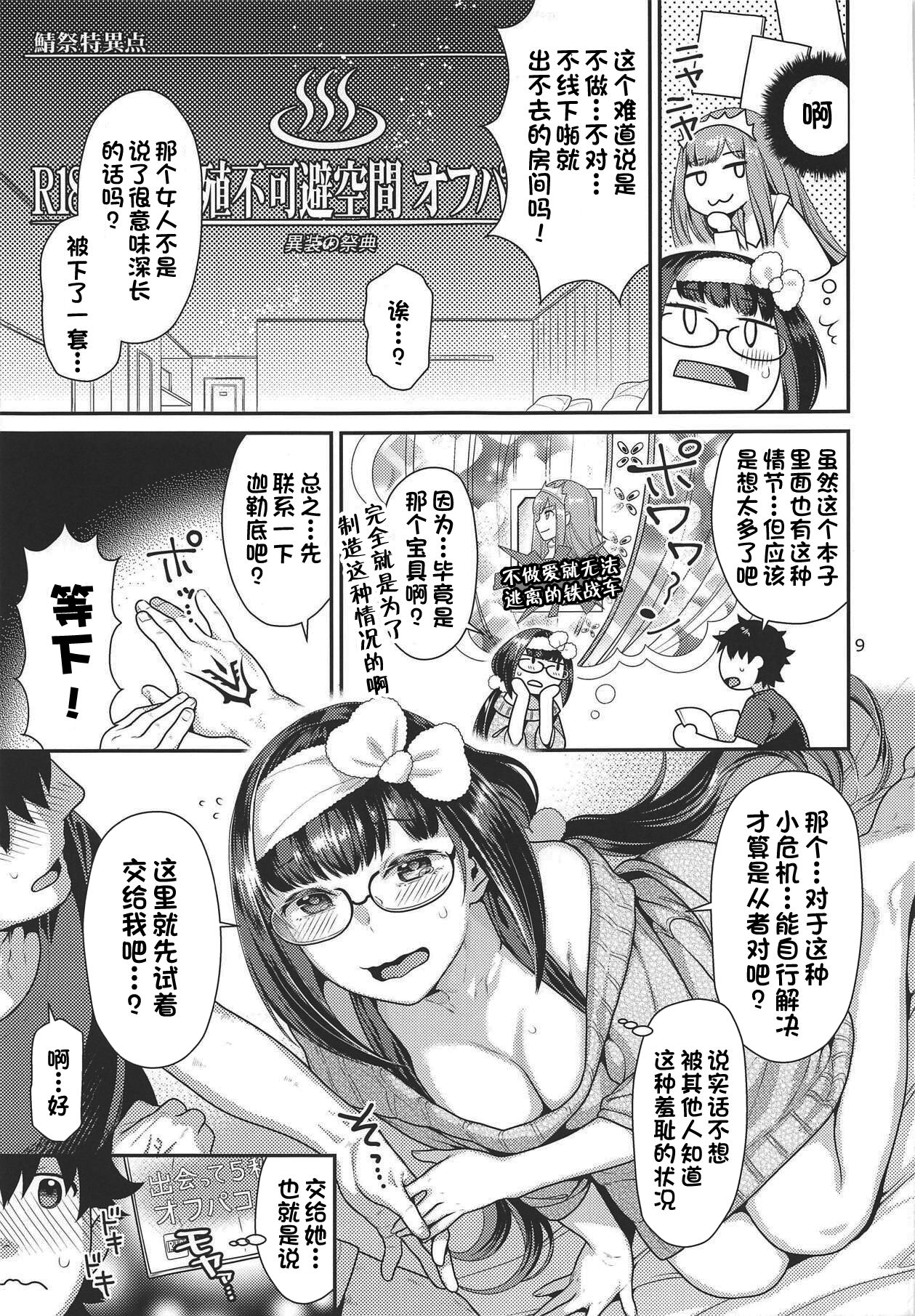 Maid Cos Osakabehime to Off-Pako Suru Hon page 8 full