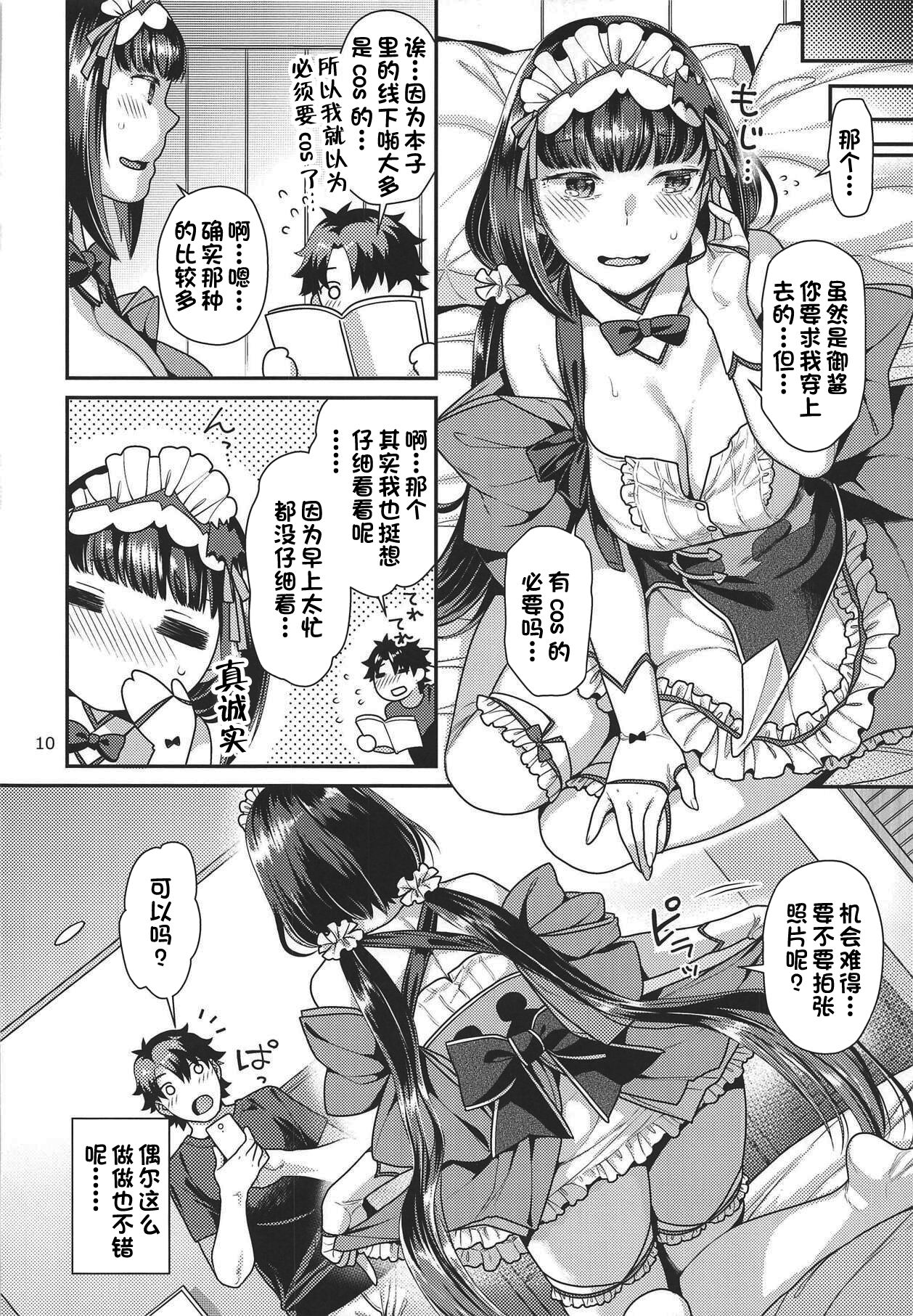 Maid Cos Osakabehime to Off-Pako Suru Hon page 9 full
