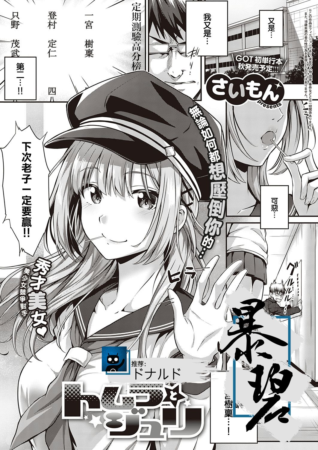 Tomura to Juri + So no Ato | 登村与树禀＋～那・之・后～ page 1 full