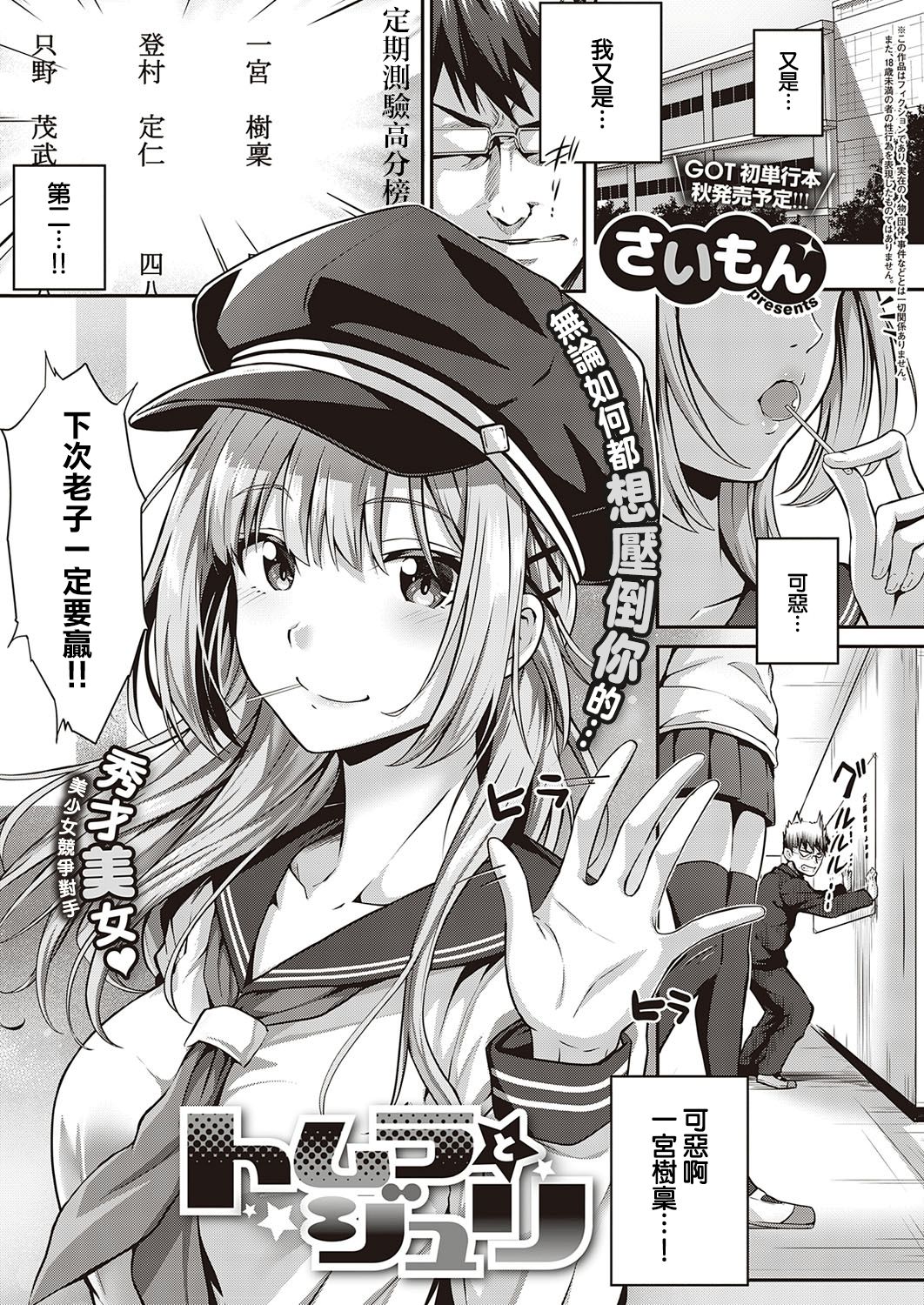 Tomura to Juri + So no Ato | 登村与树禀＋～那・之・后～ page 2 full