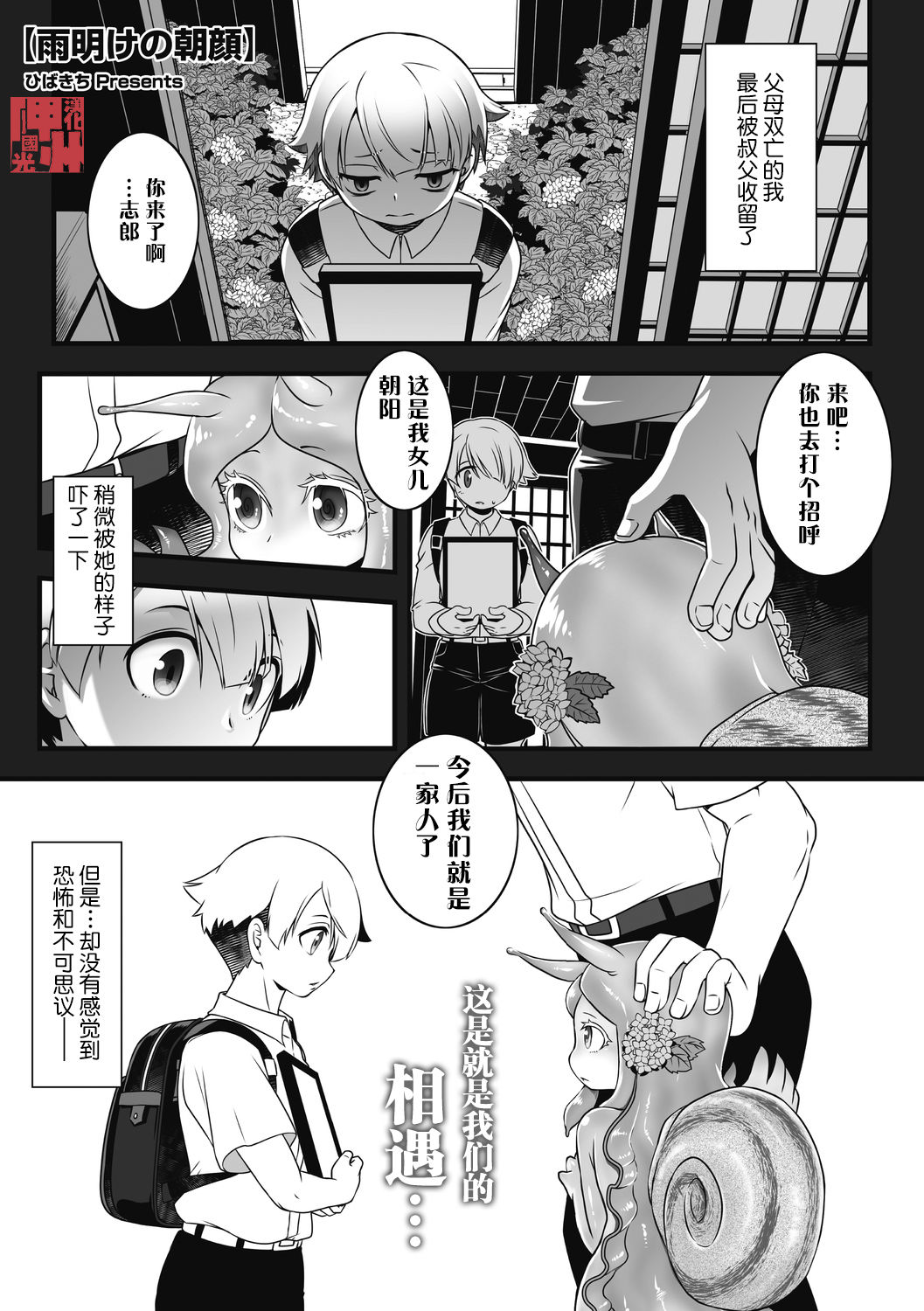 Ameake no Asagao | 雨晴后的牵牛花 page 1 full