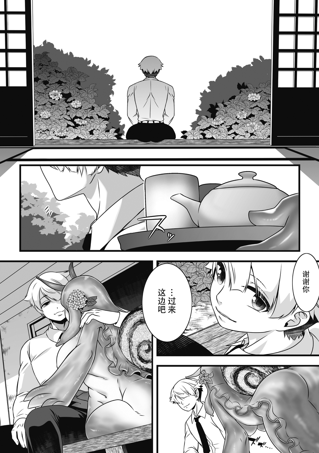 Ameake no Asagao | 雨晴后的牵牛花 page 2 full