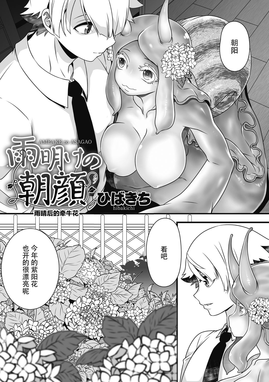 Ameake no Asagao | 雨晴后的牵牛花 page 3 full