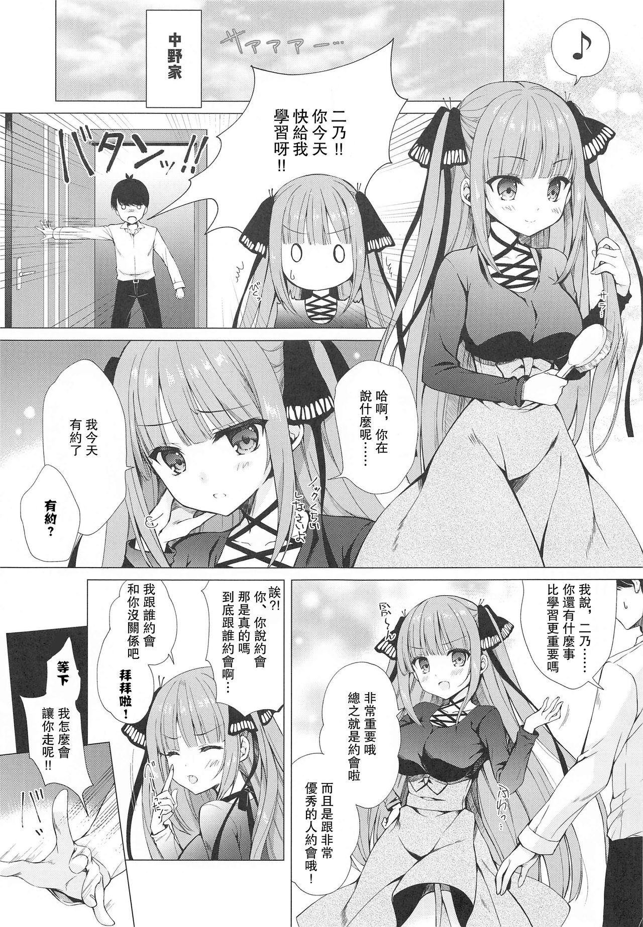 Secret Study Session 2 Nino-chan to Dokidoki Benkyoukai page 5 full