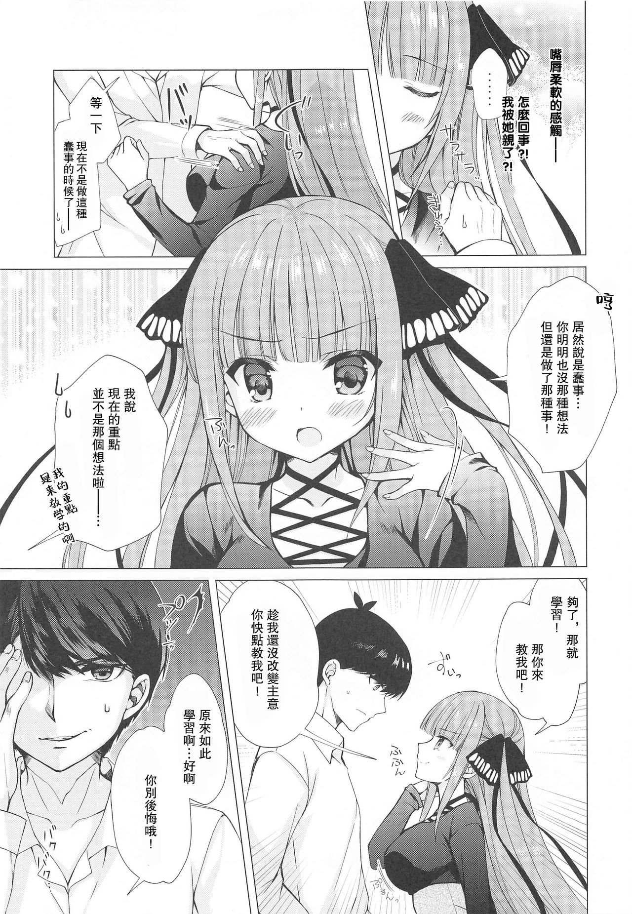 Secret Study Session 2 Nino-chan to Dokidoki Benkyoukai page 7 full