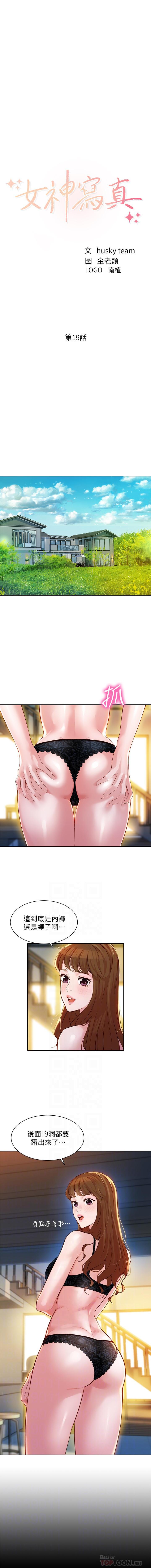 MANHWAROSHI STARGRAM GODDESS 19 page 2 full