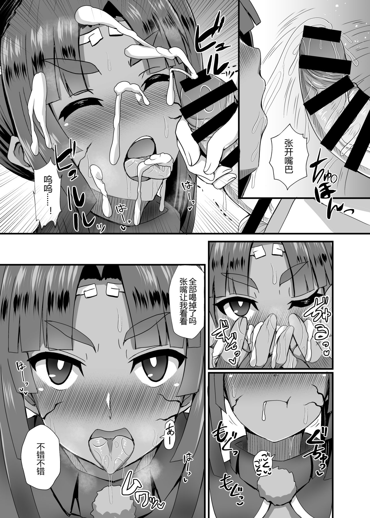 Ushiwakamaru Alter to Saimin de Sukihoudai page 10 full