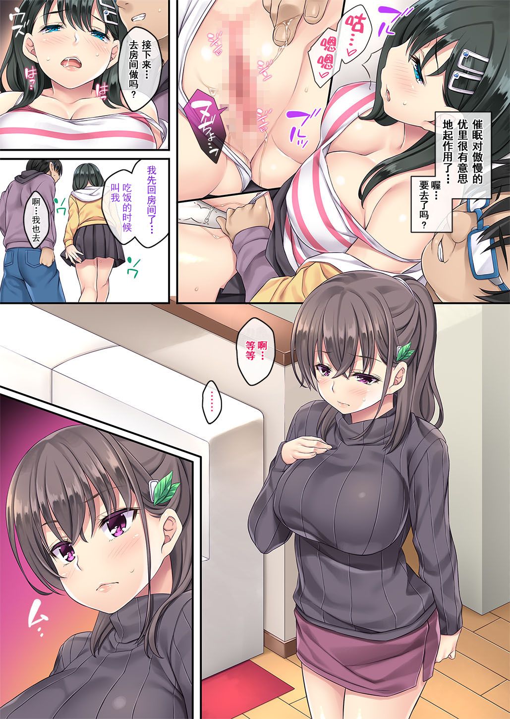 Kateinai Saimin 2 | 家里玩催眠2 page 5 full