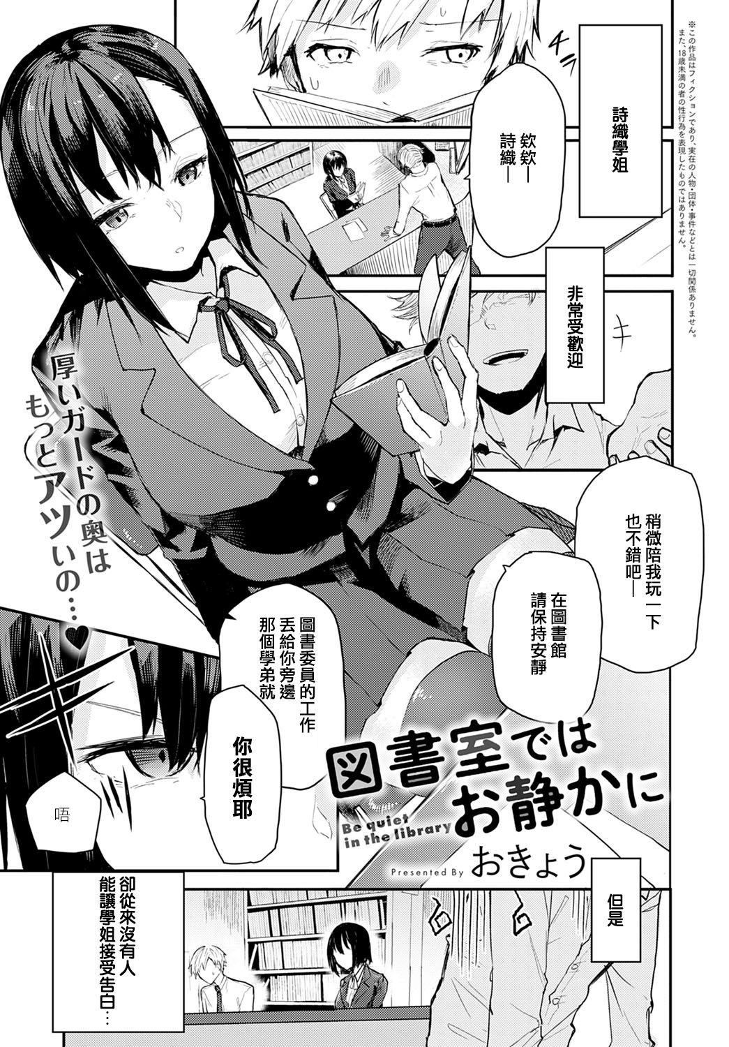 Toshoshitsu de wa Oshizuka ni page 1 full