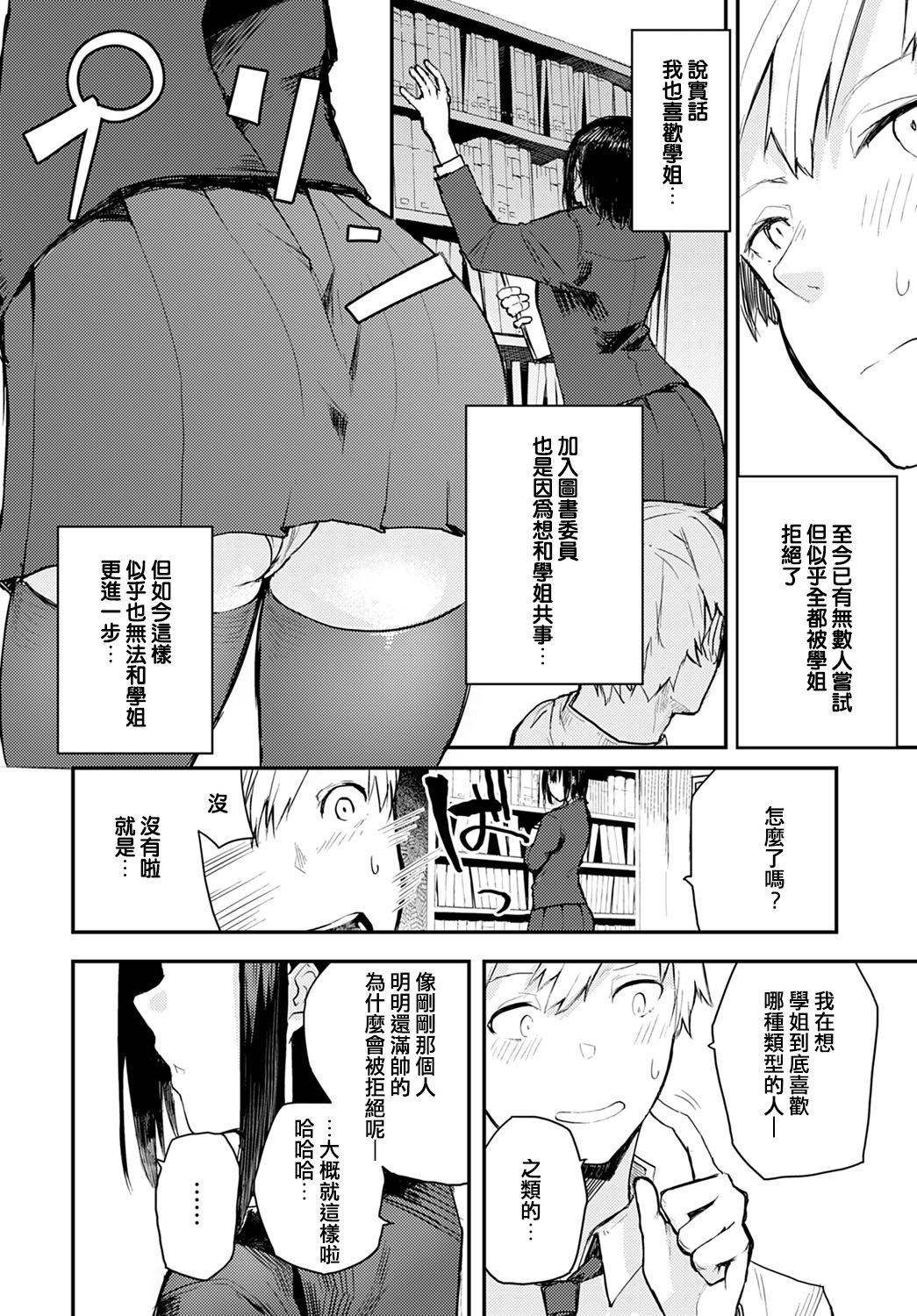 Toshoshitsu de wa Oshizuka ni page 2 full