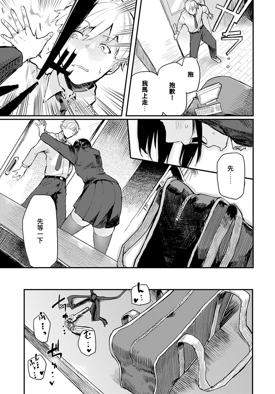 Toshoshitsu de wa Oshizuka ni page 5 full