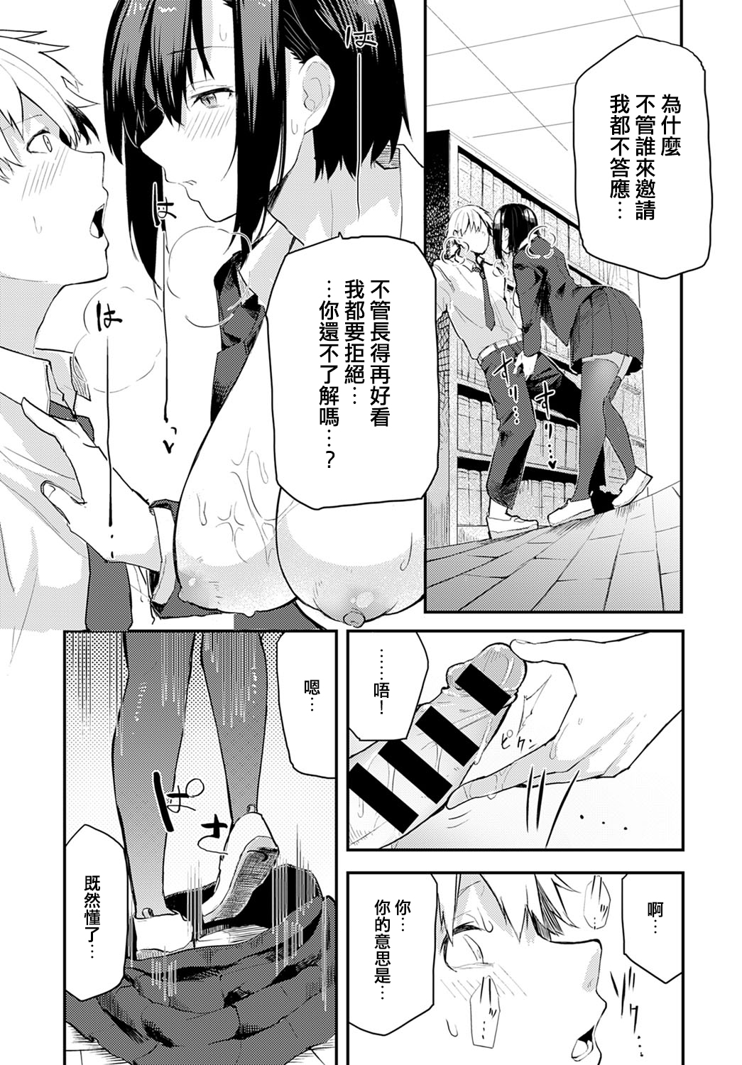 Toshoshitsu de wa Oshizuka ni page 9 full