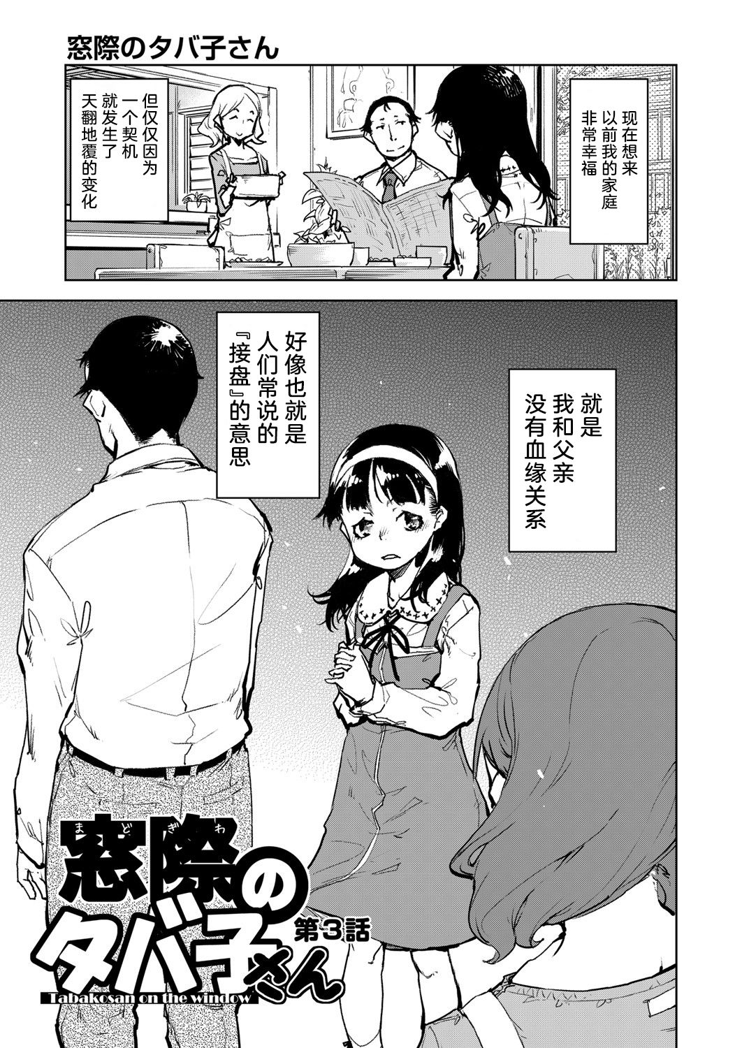 Madogiwa no Tabako-san - Tabakosan on the window Ch. 3 | 窗边的小烟 第三话 page 2 full