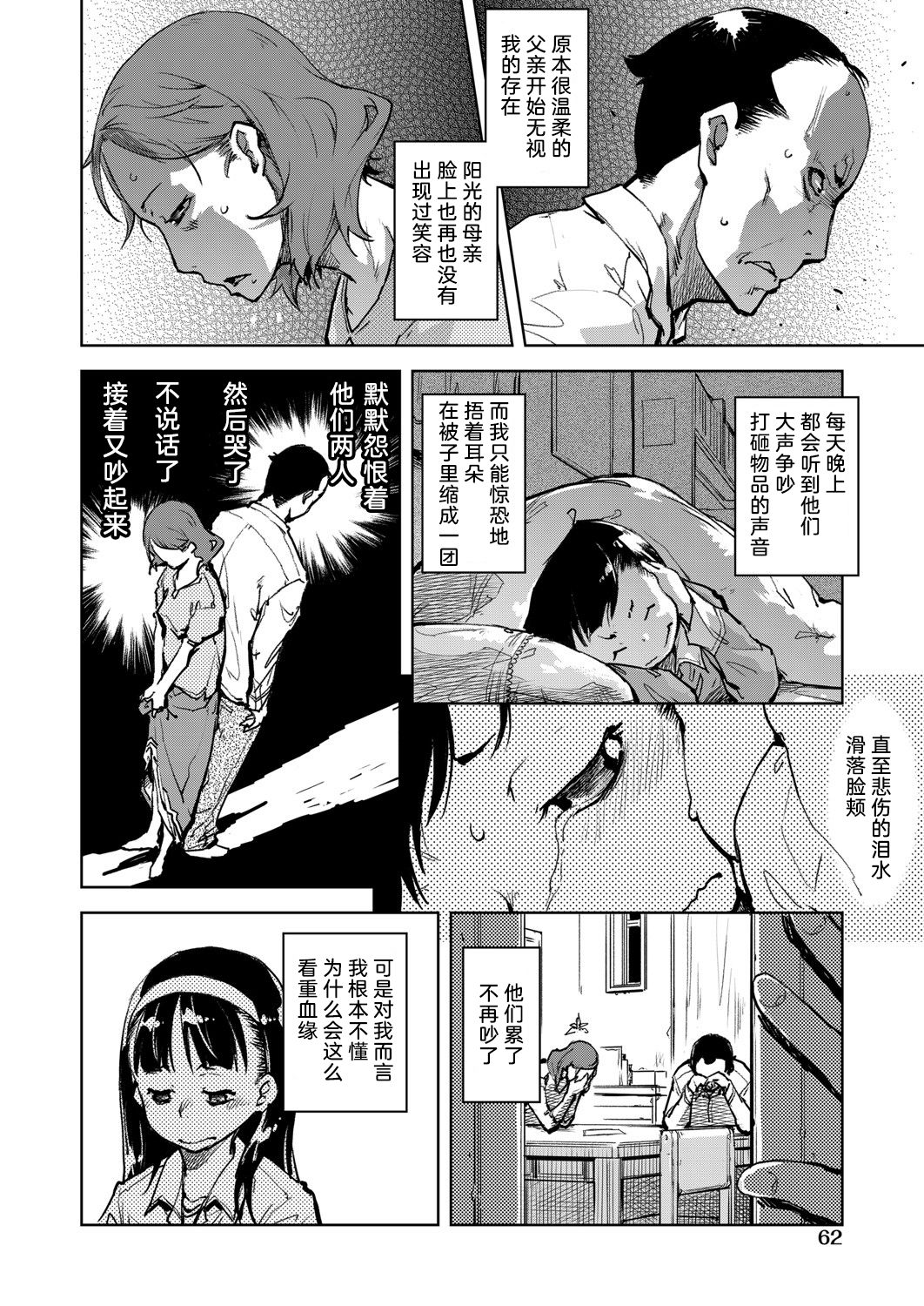 Madogiwa no Tabako-san - Tabakosan on the window Ch. 3 | 窗边的小烟 第三话 page 3 full