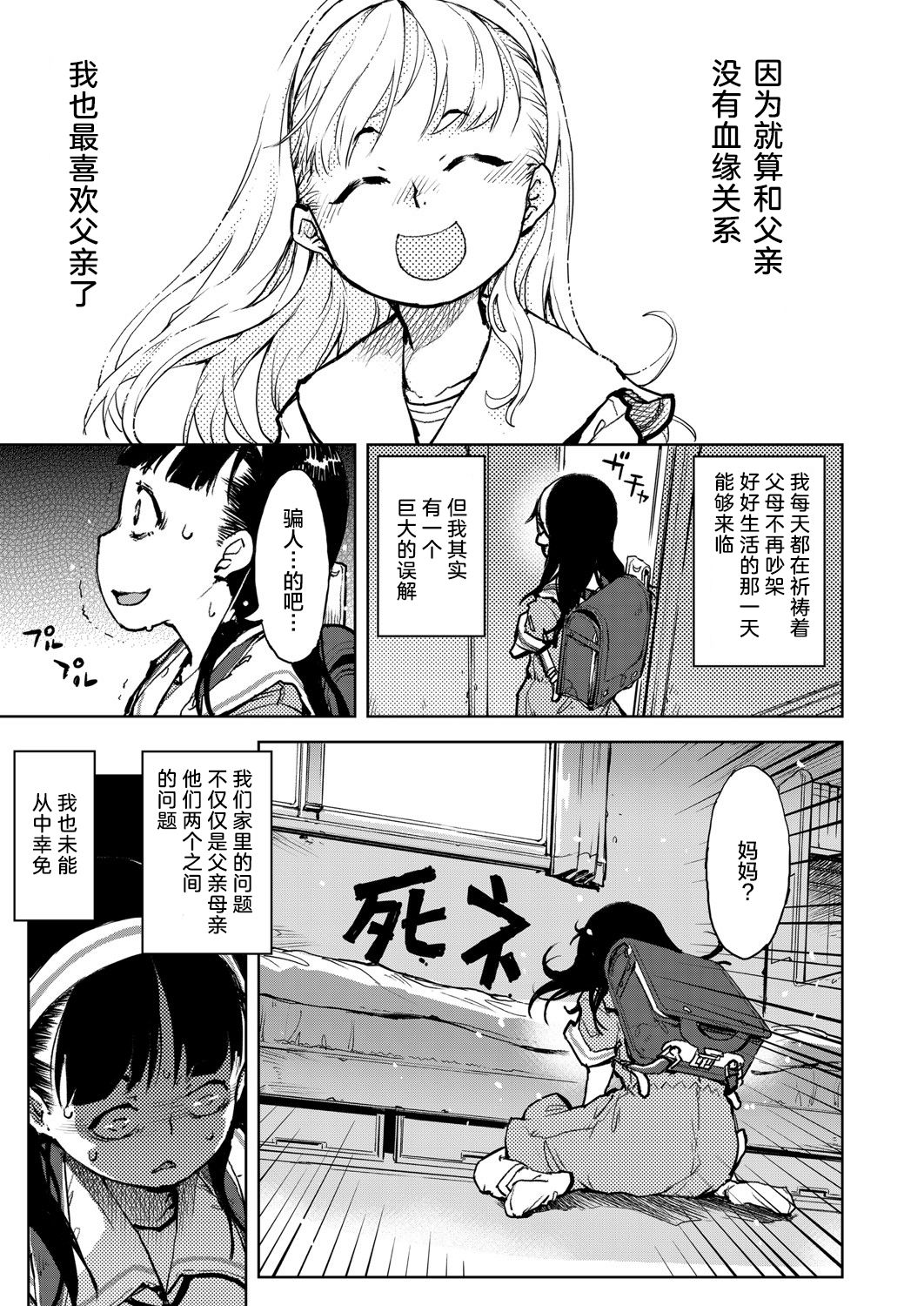 Madogiwa no Tabako-san - Tabakosan on the window Ch. 3 | 窗边的小烟 第三话 page 4 full