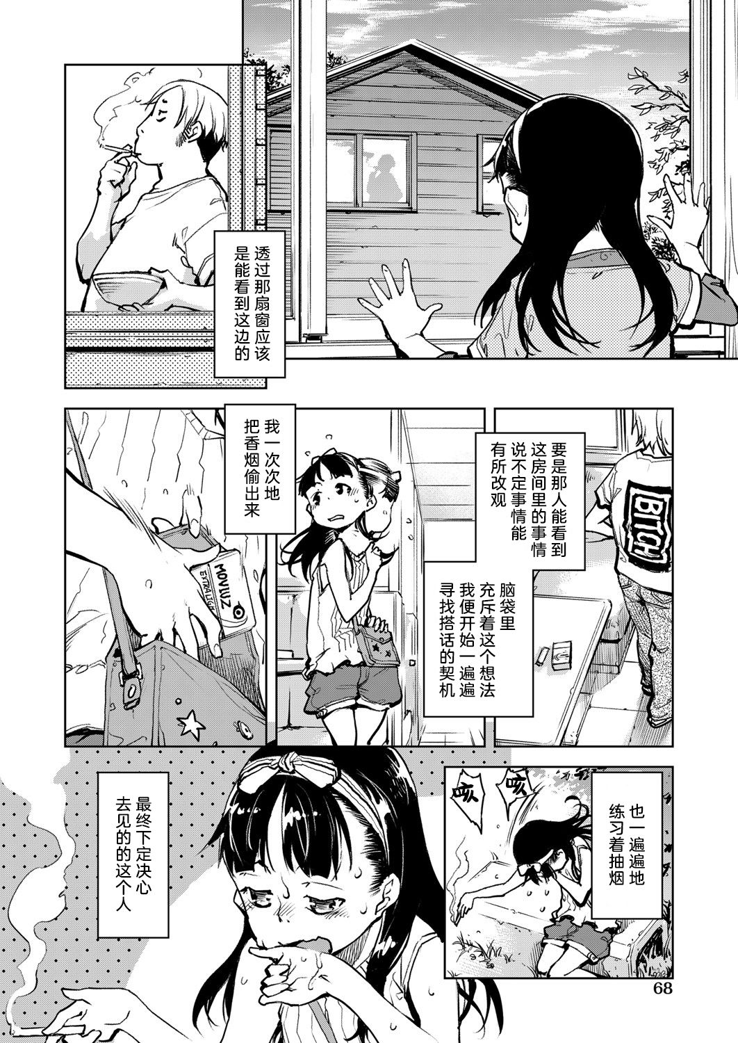 Madogiwa no Tabako-san - Tabakosan on the window Ch. 3 | 窗边的小烟 第三话 page 9 full