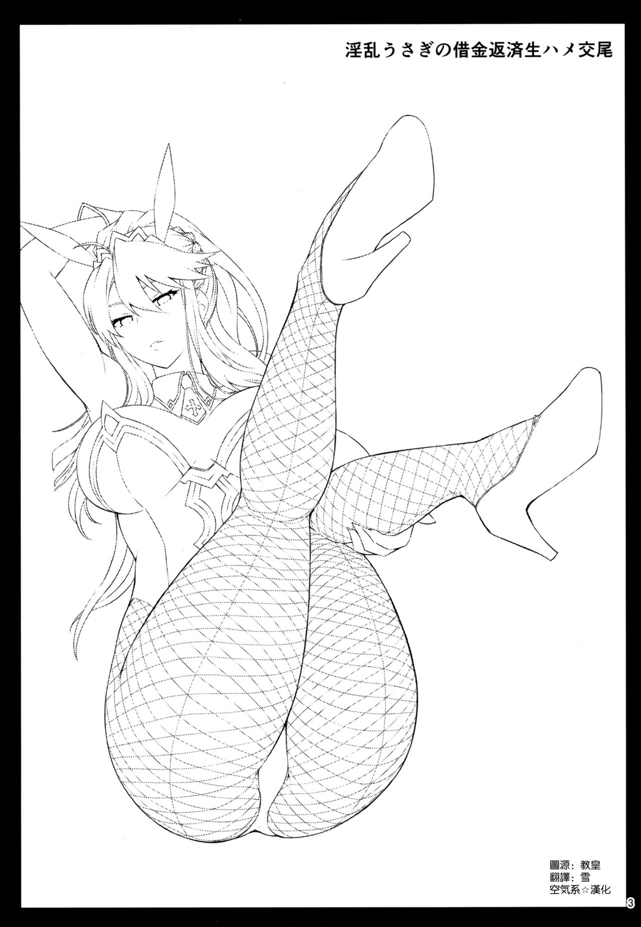 Inran Usagi no Shakkin Hensai Namahame Koubi page 3 full