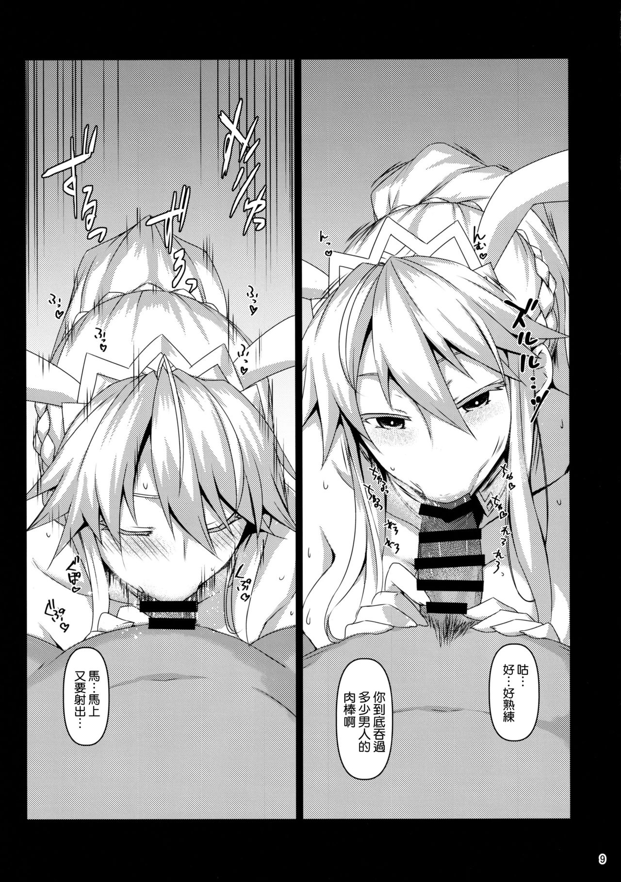 Inran Usagi no Shakkin Hensai Namahame Koubi page 9 full